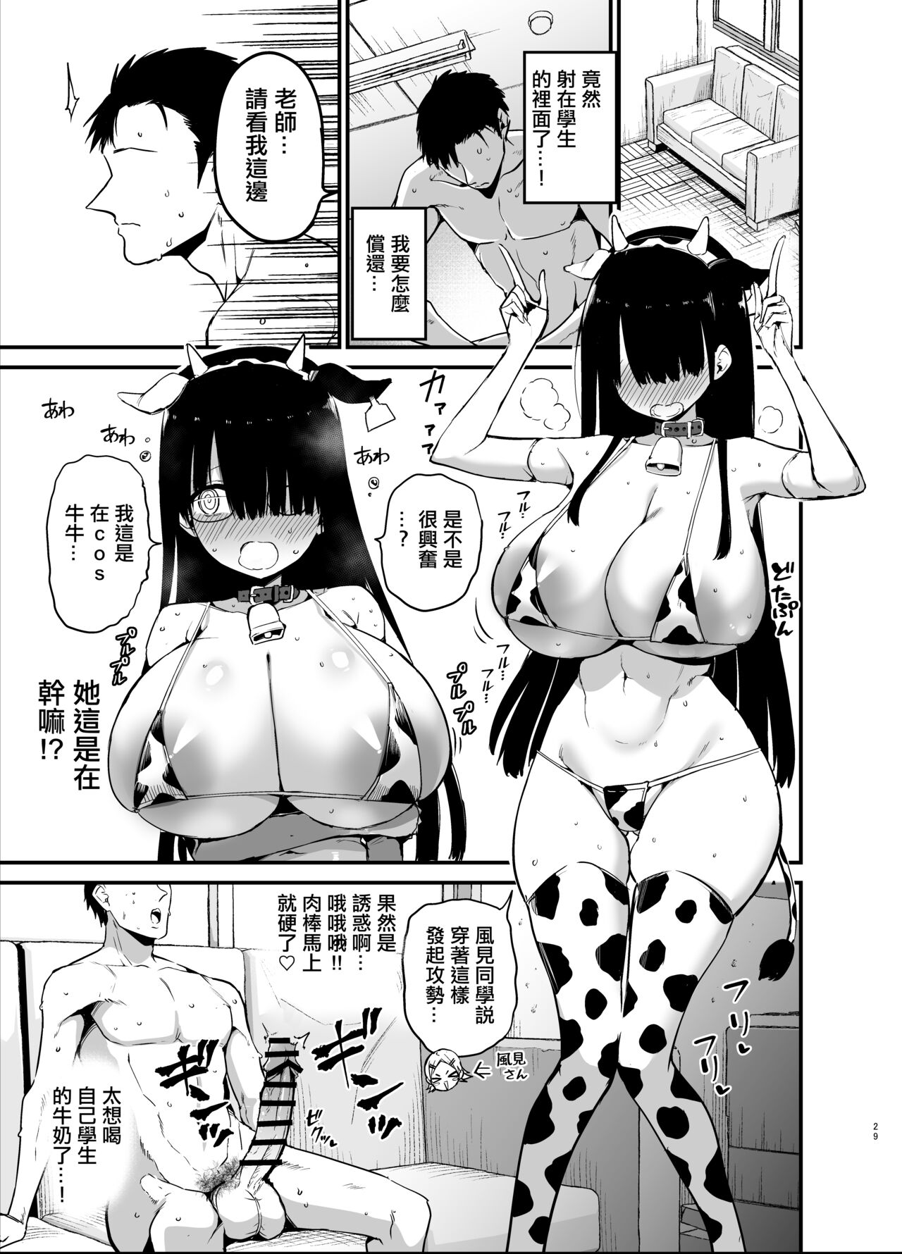 陰角的K罩杯妹妹 page 29