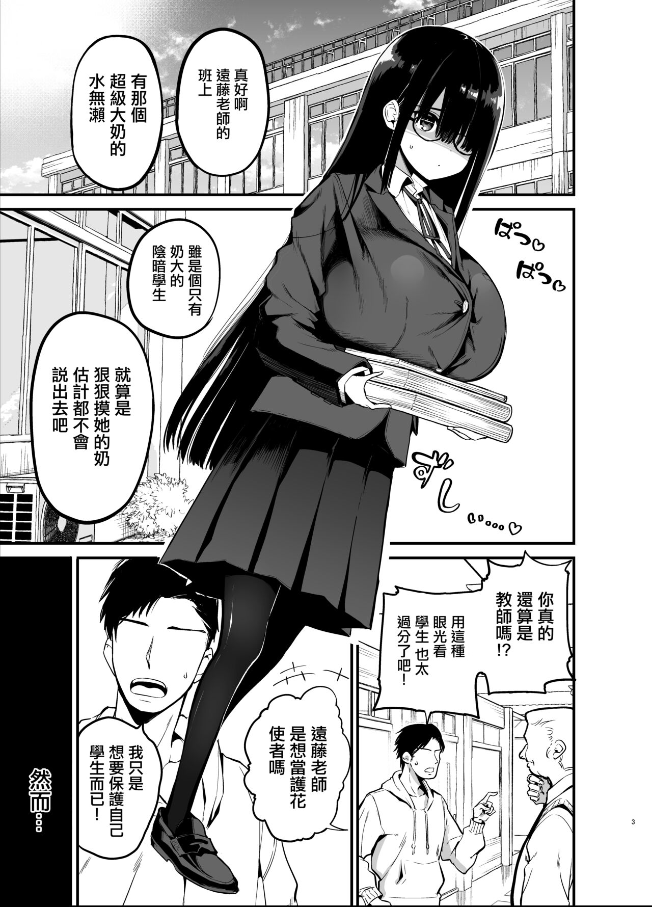 陰角的K罩杯妹妹 page 3