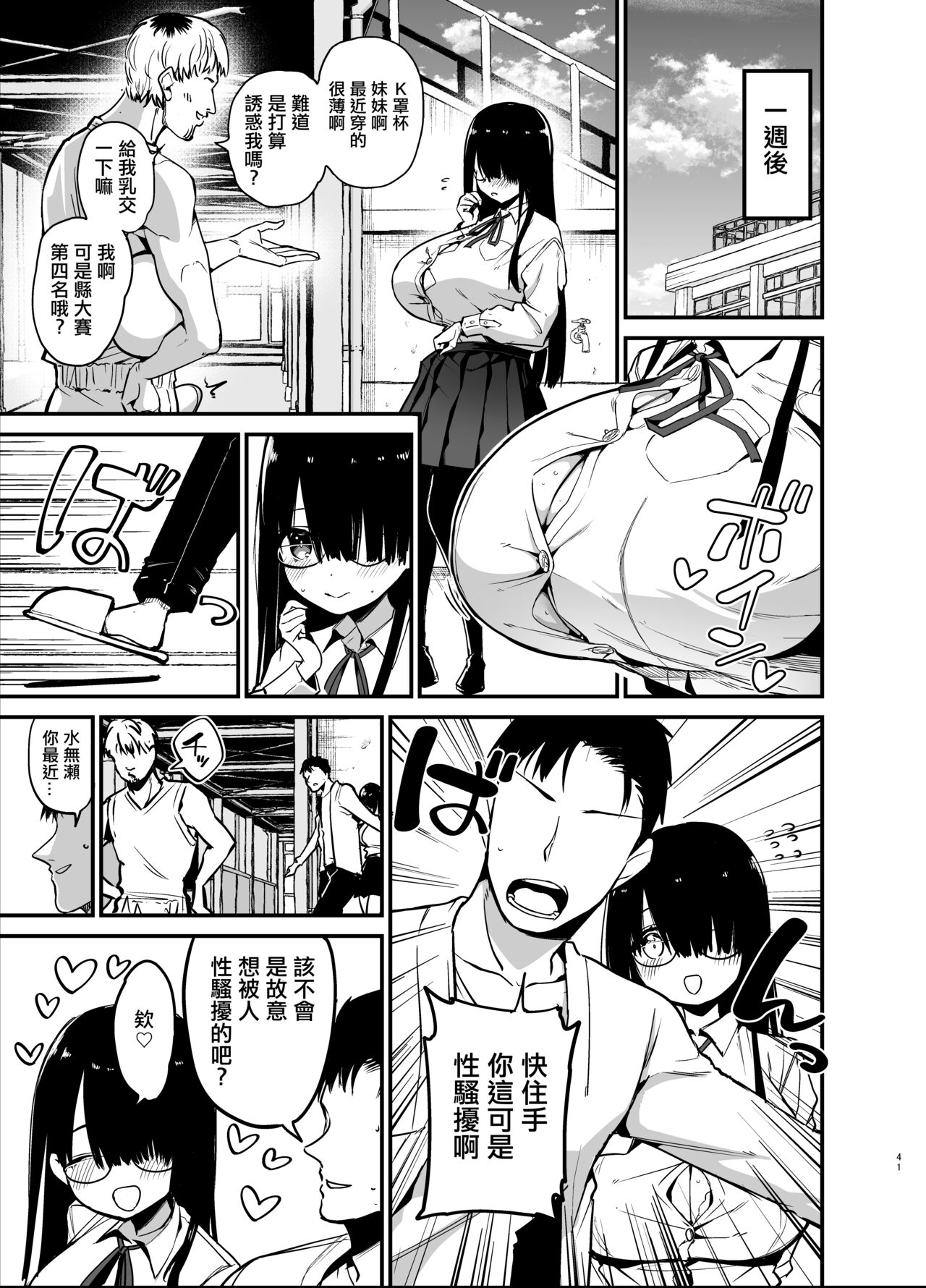 陰角的K罩杯妹妹 page 41