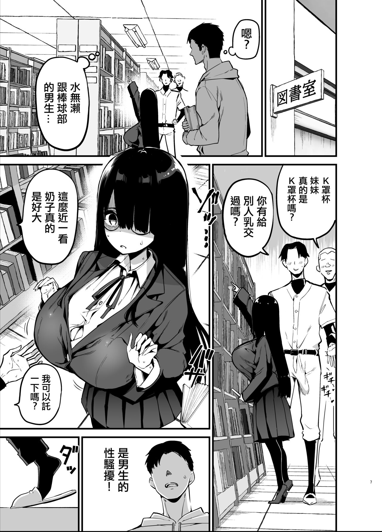 陰角的K罩杯妹妹 page 7