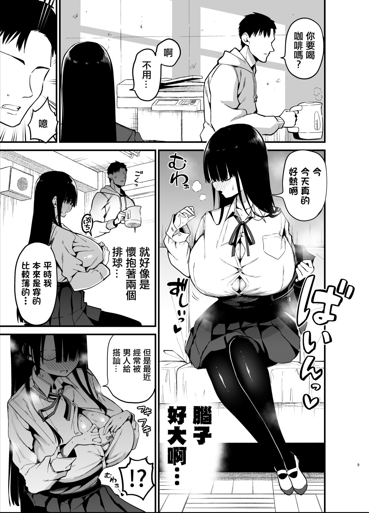 陰角的K罩杯妹妹 page 9