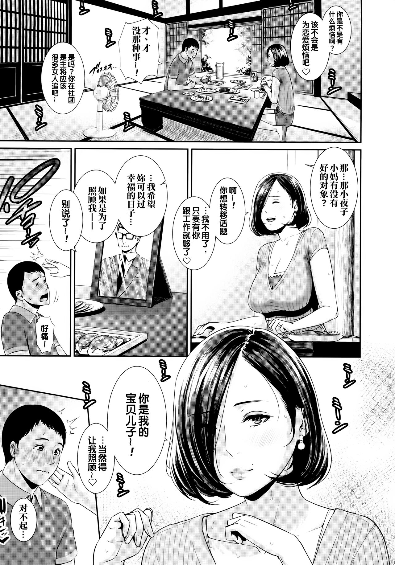 Kaa-san to Sex ni Oboreru page 10