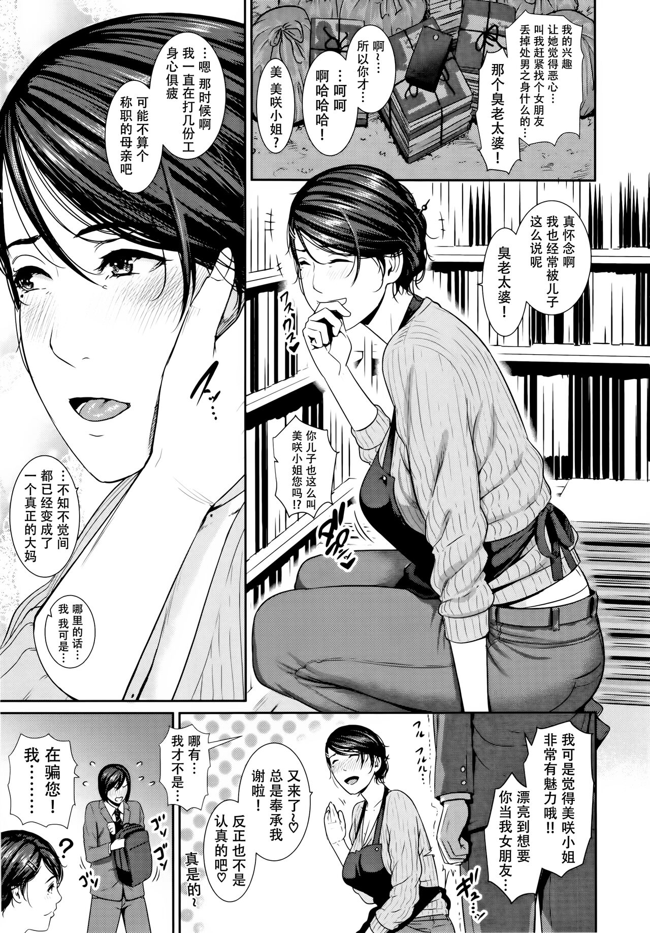 Kaa-san to Sex ni Oboreru page 101