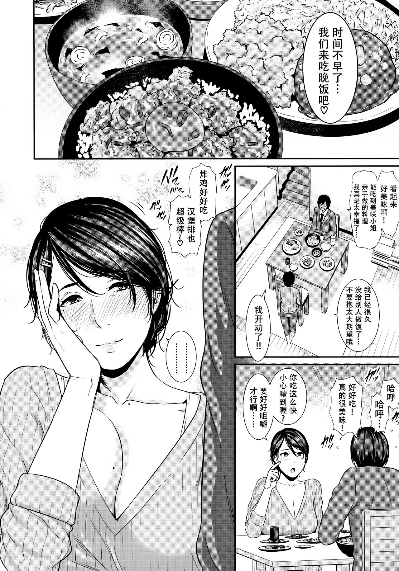 Kaa-san to Sex ni Oboreru page 104