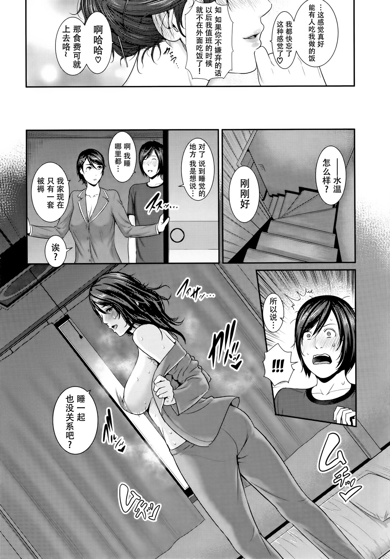 Kaa-san to Sex ni Oboreru page 105