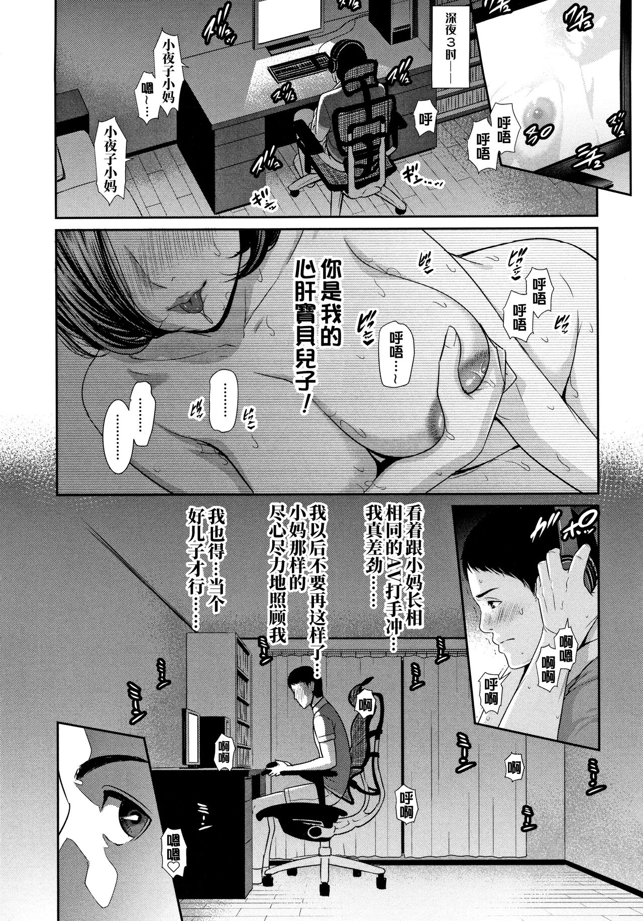 Kaa-san to Sex ni Oboreru page 11