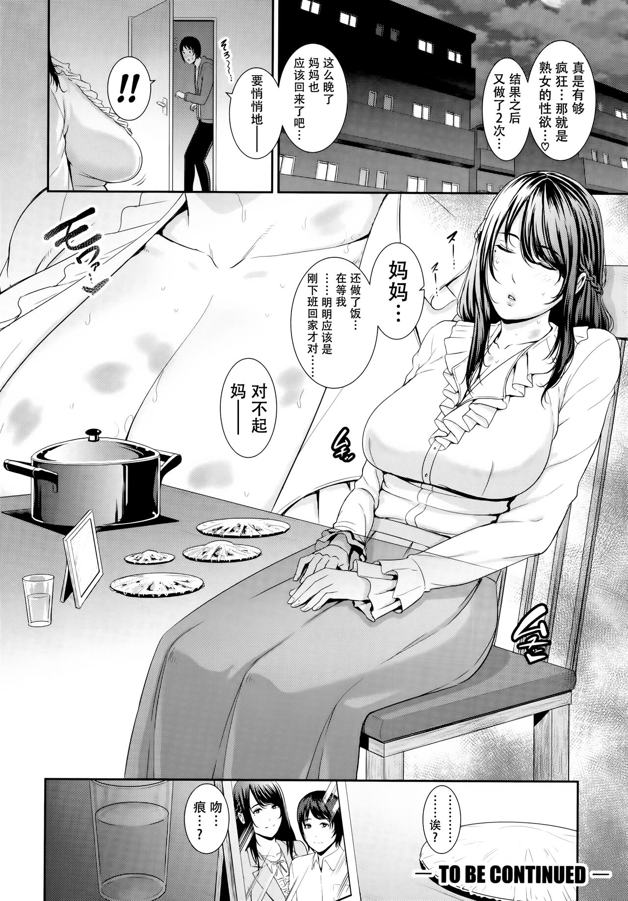 Kaa-san to Sex ni Oboreru page 145