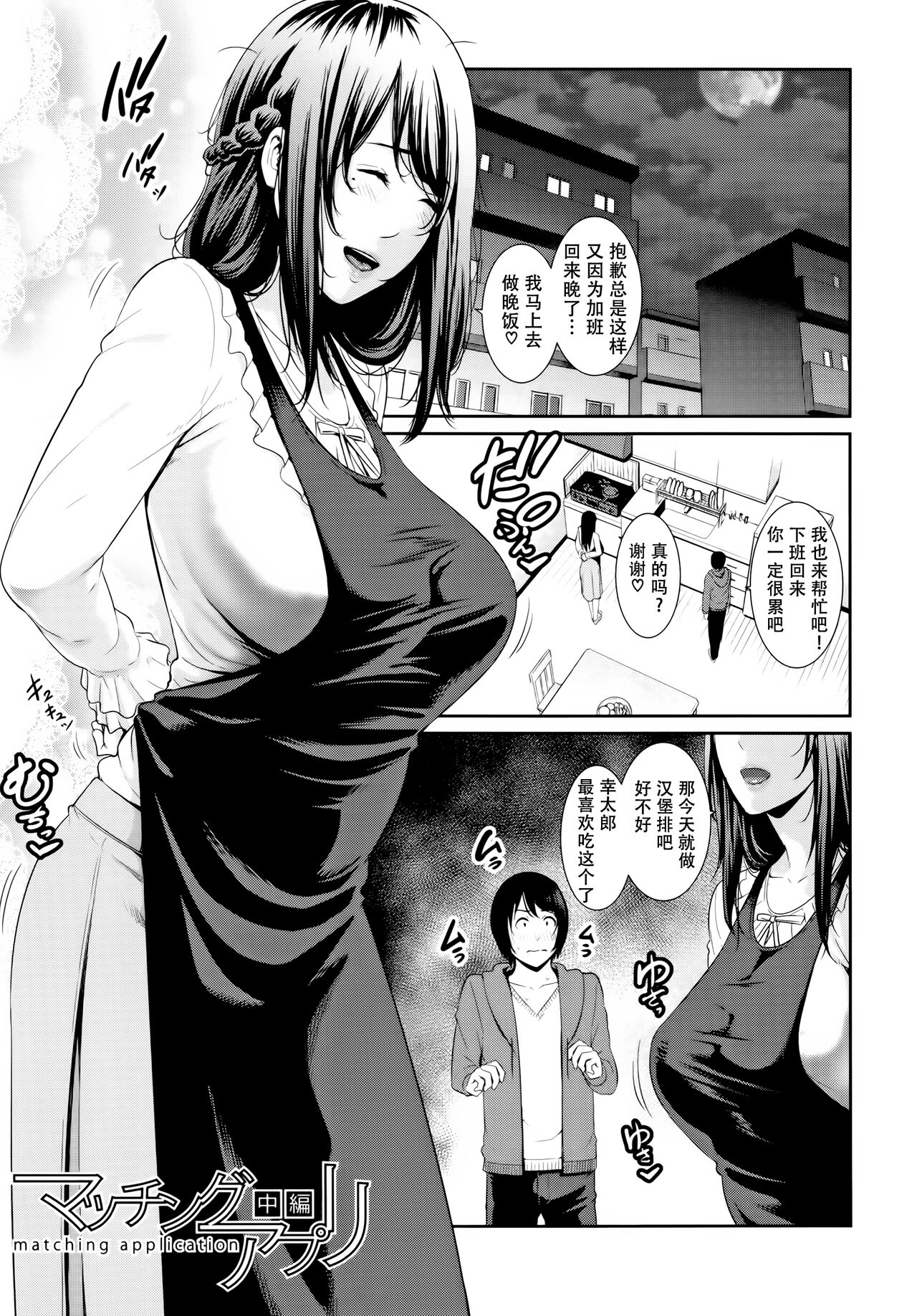 Kaa-san to Sex ni Oboreru page 146