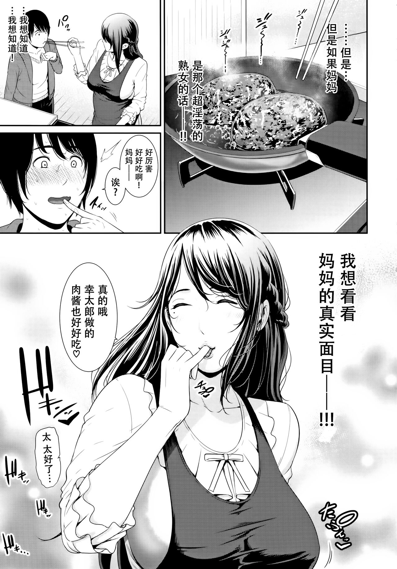 Kaa-san to Sex ni Oboreru page 148