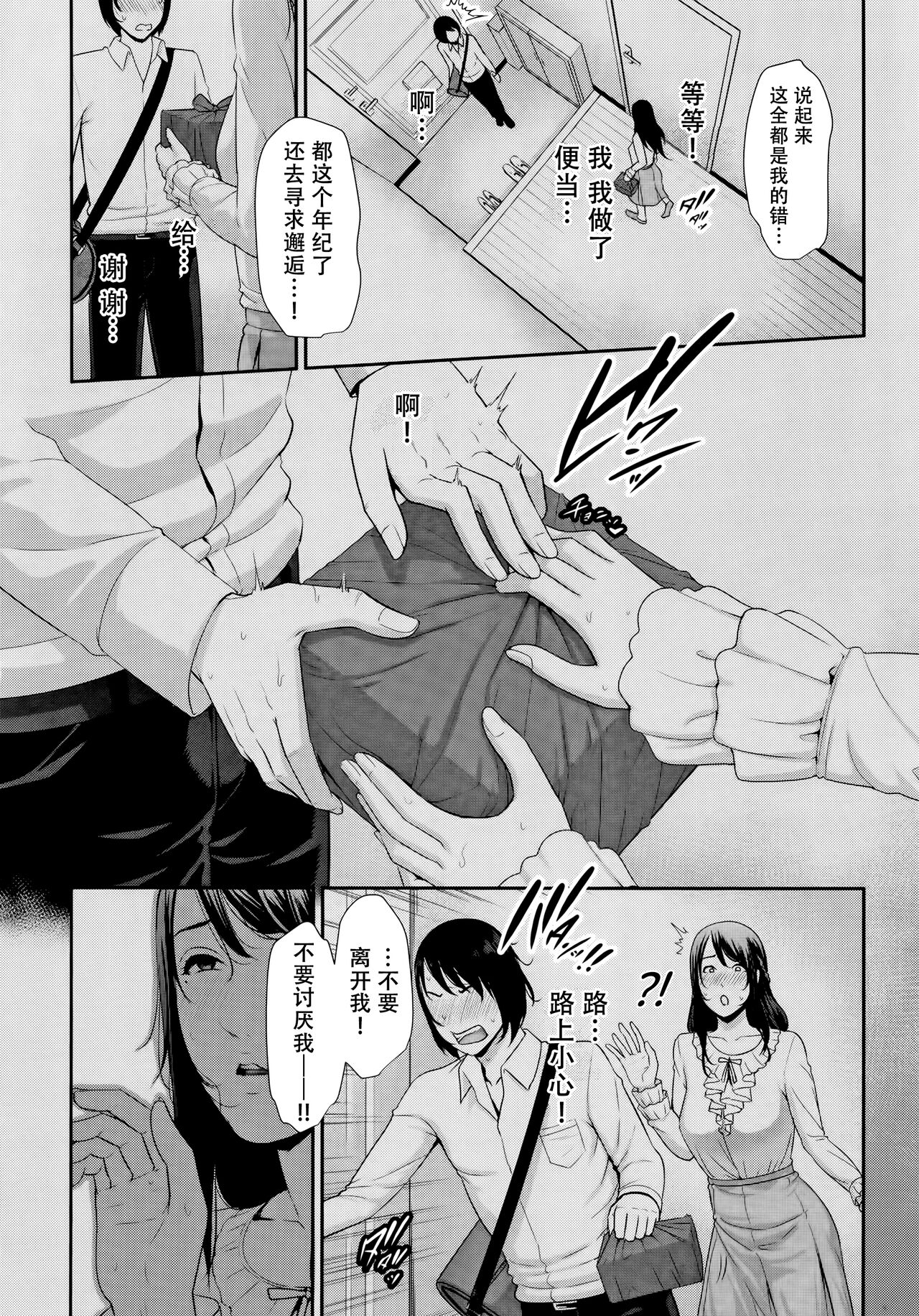 Kaa-san to Sex ni Oboreru page 170