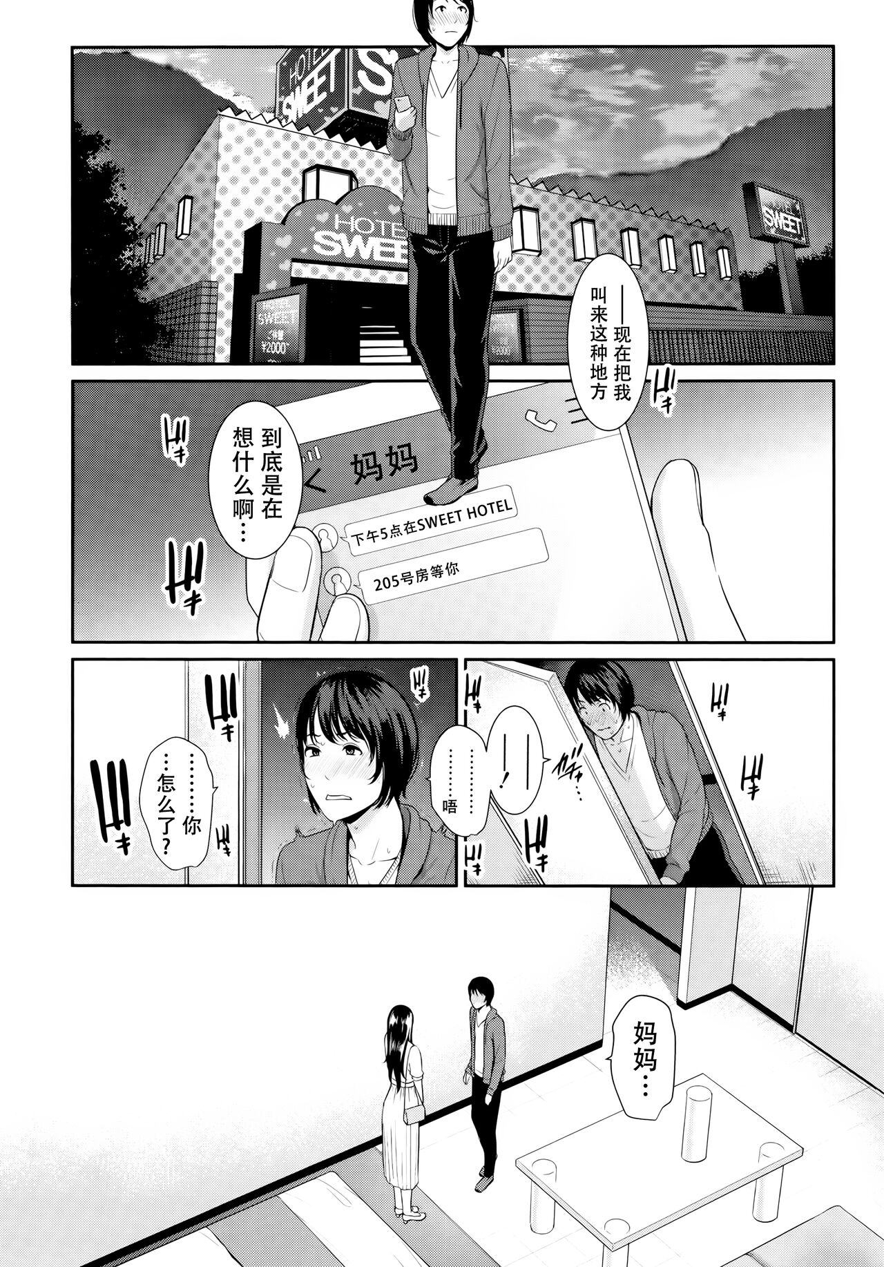 Kaa-san to Sex ni Oboreru page 172