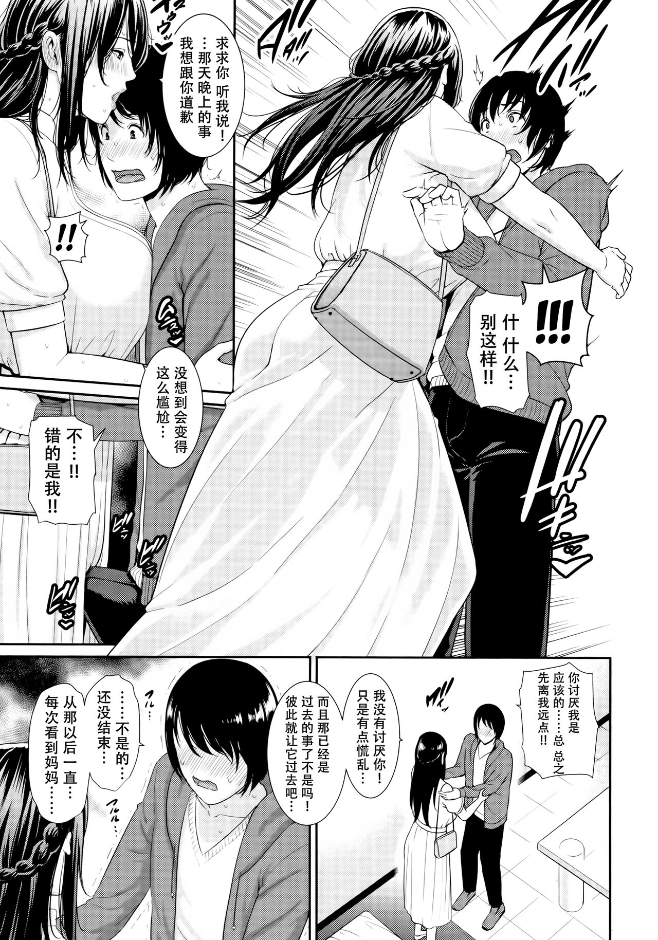 Kaa-san to Sex ni Oboreru page 173