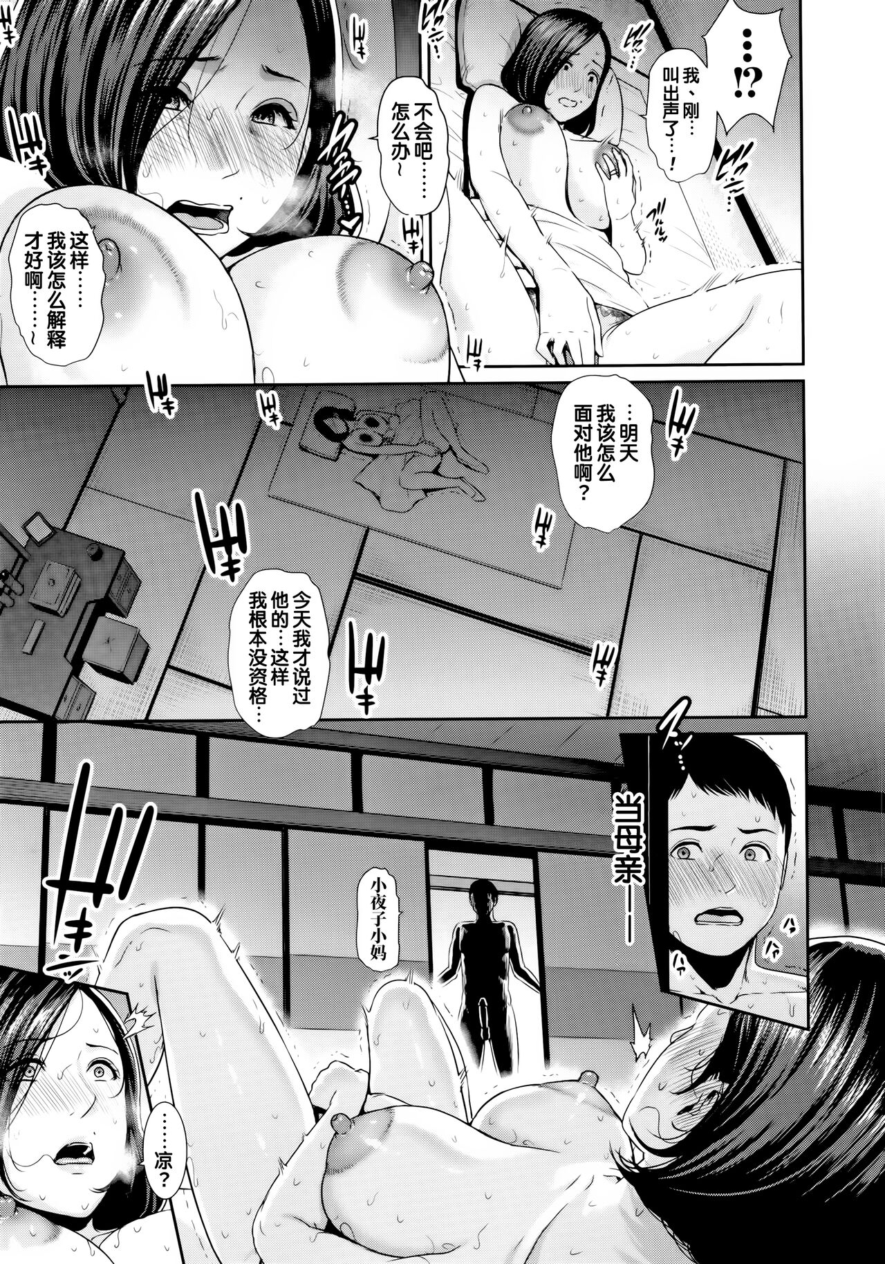 Kaa-san to Sex ni Oboreru page 18