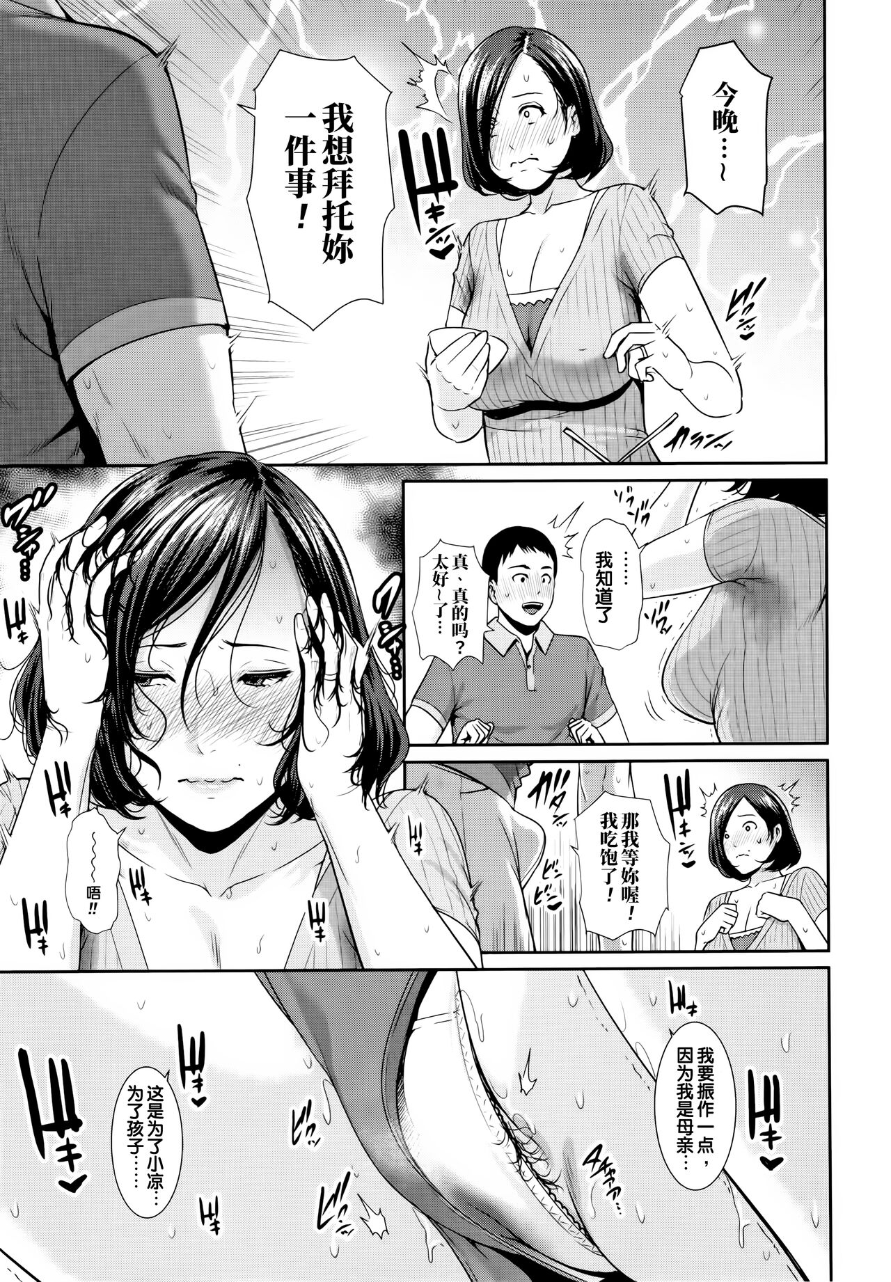Kaa-san to Sex ni Oboreru page 35