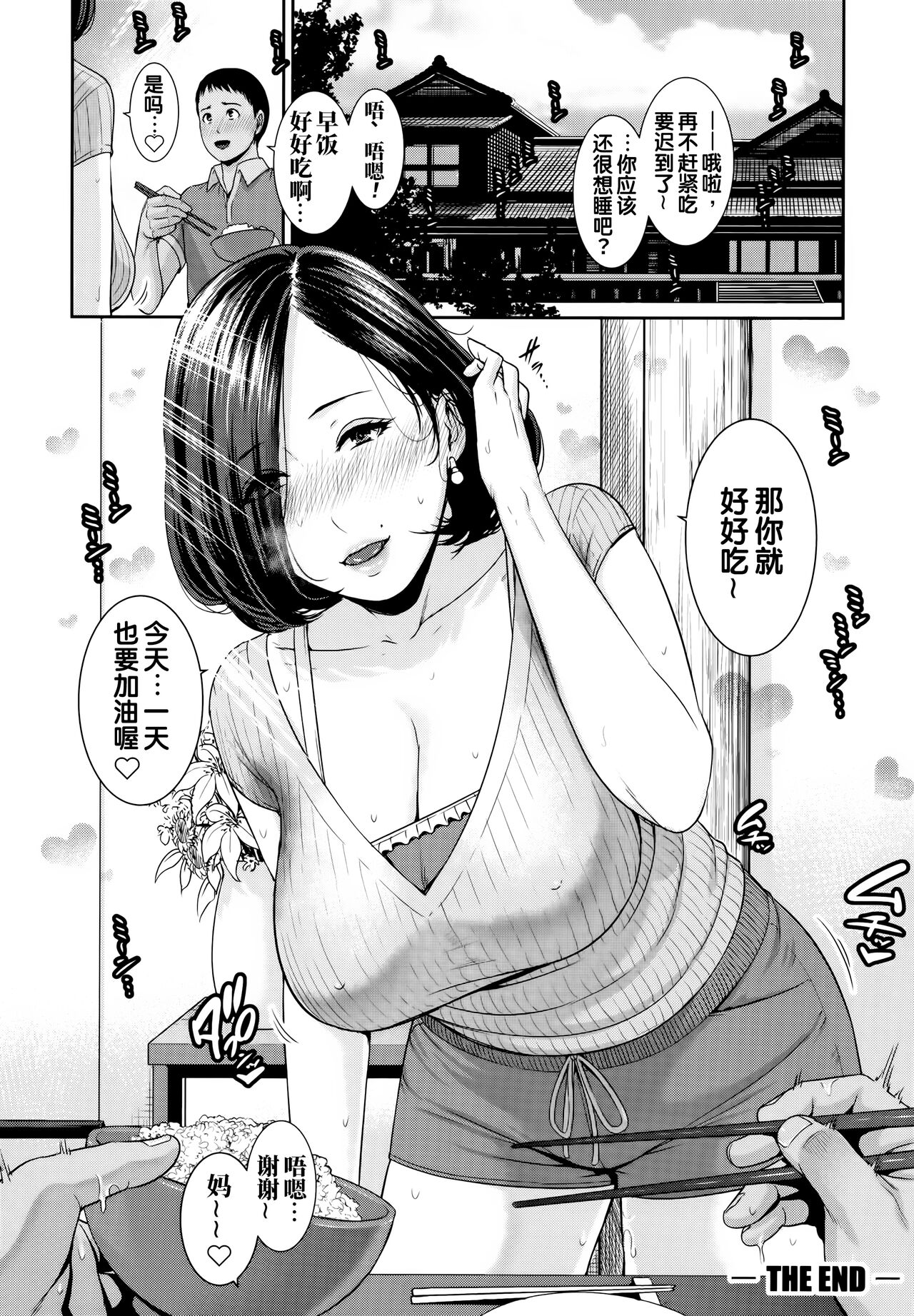 Kaa-san to Sex ni Oboreru page 55