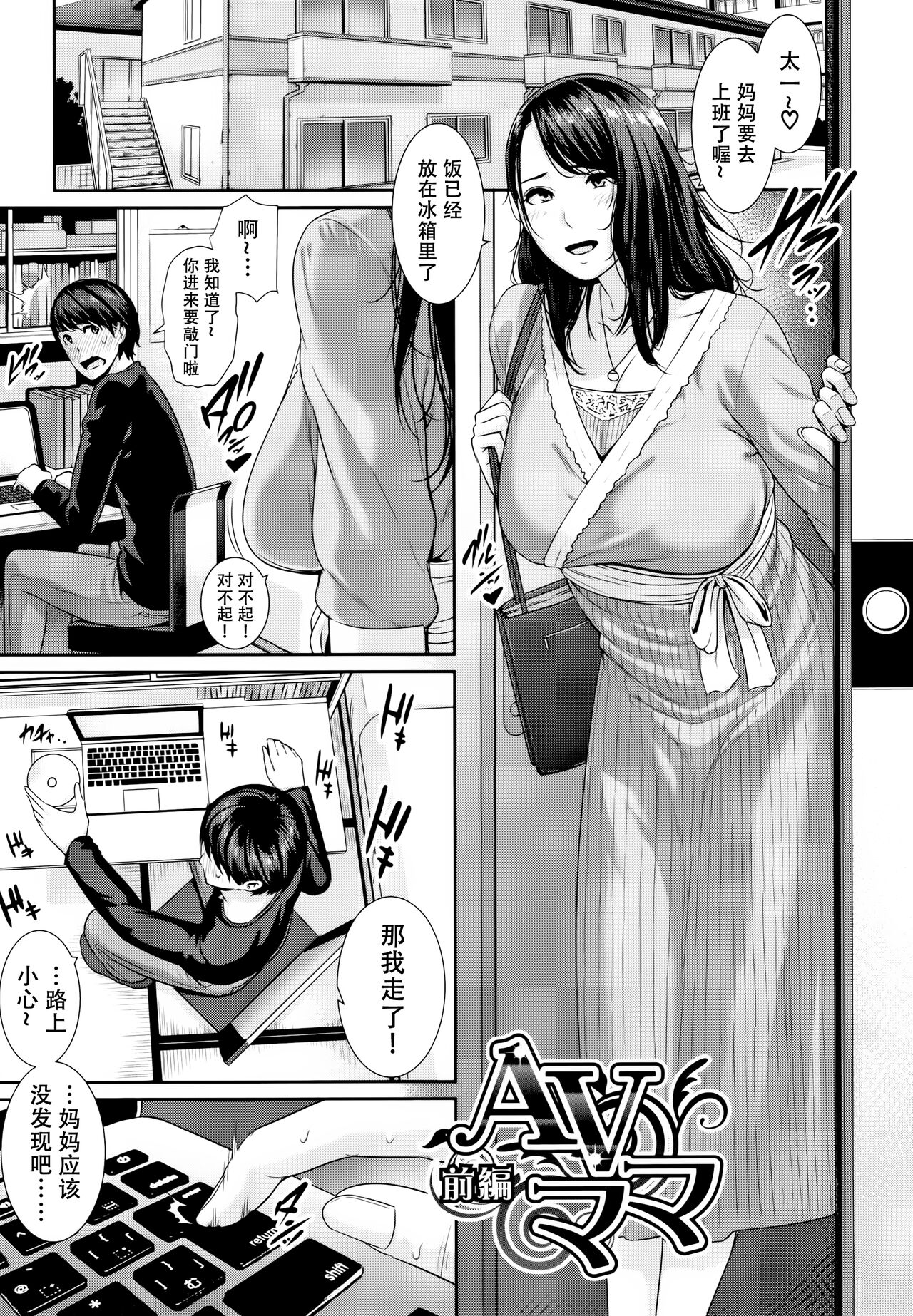 Kaa-san to Sex ni Oboreru page 56