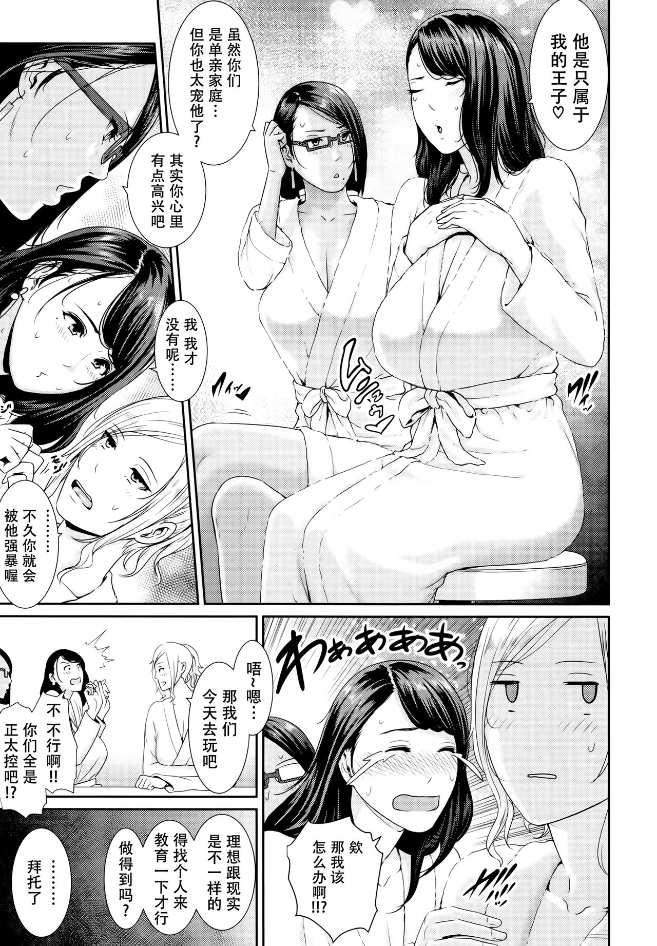 Kaa-san to Sex ni Oboreru page 58