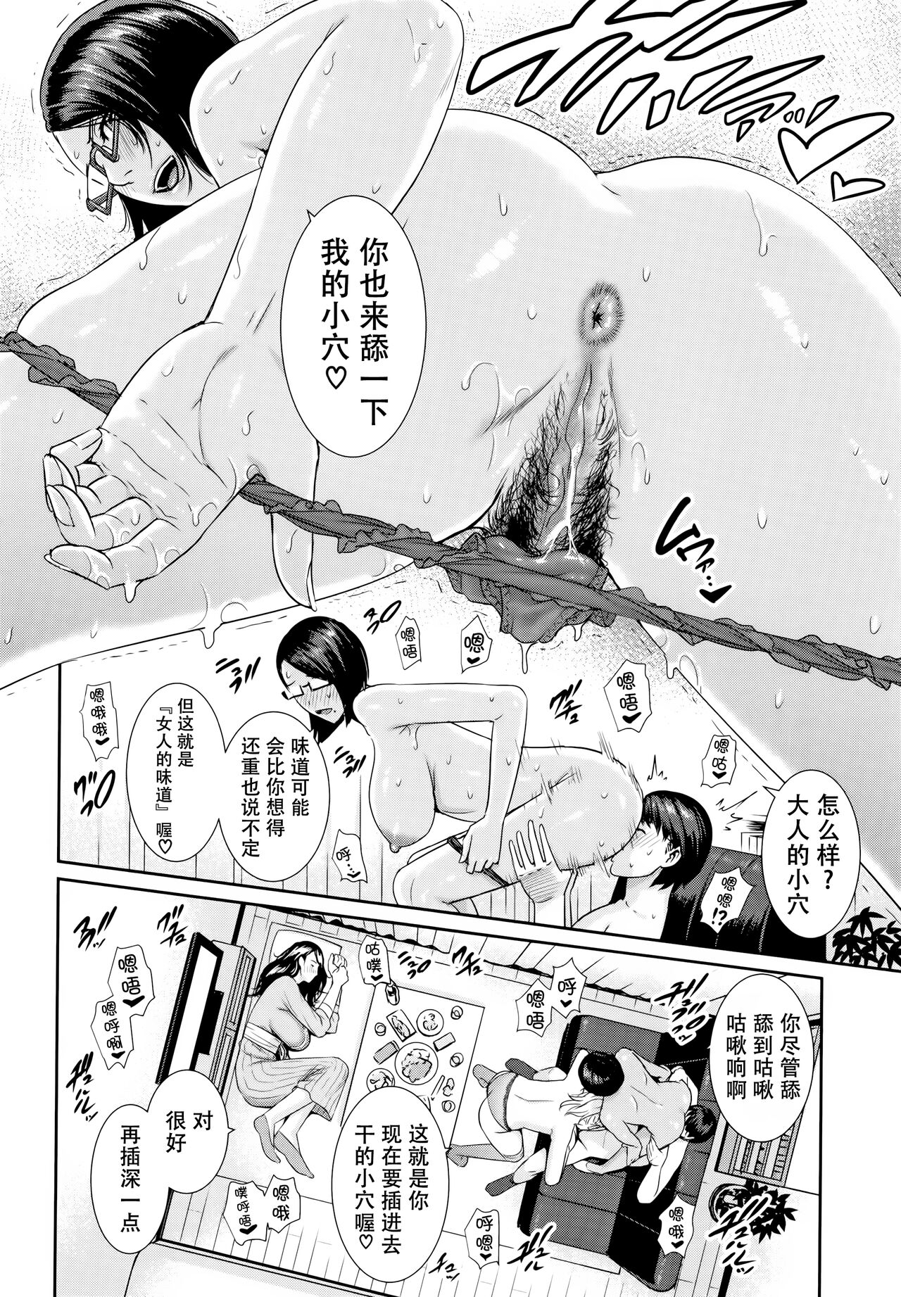 Kaa-san to Sex ni Oboreru page 71