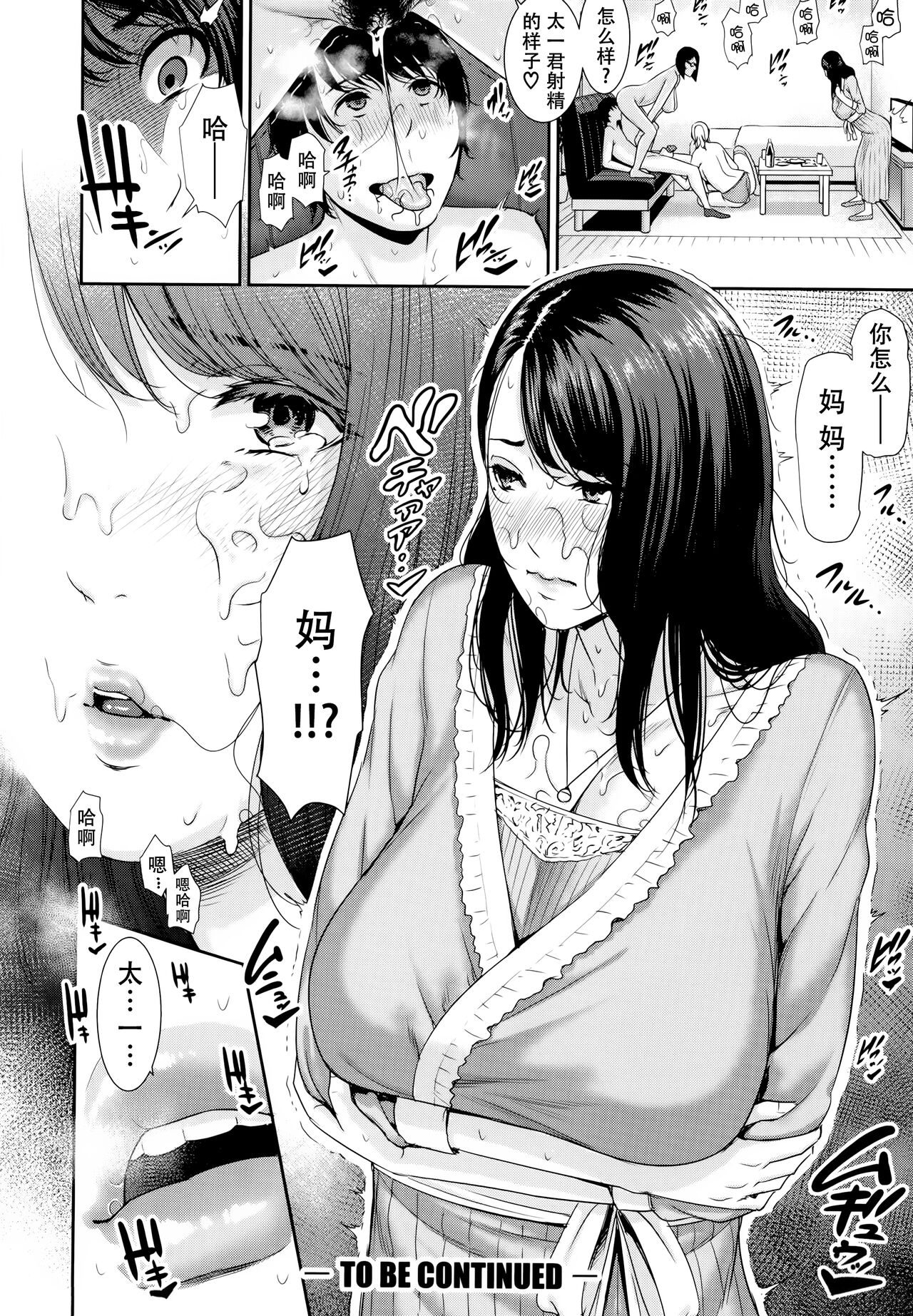 Kaa-san to Sex ni Oboreru page 75