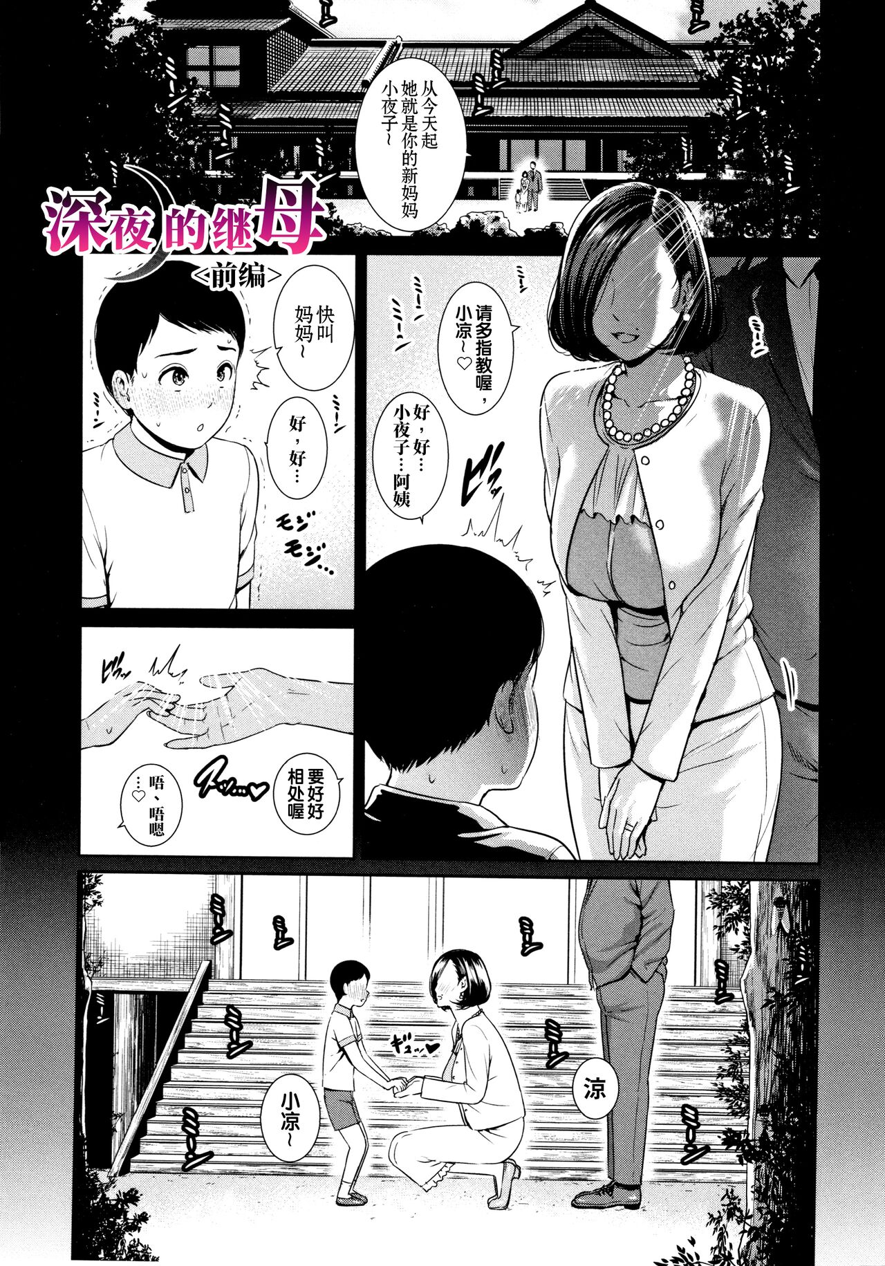 Kaa-san to Sex ni Oboreru page 8