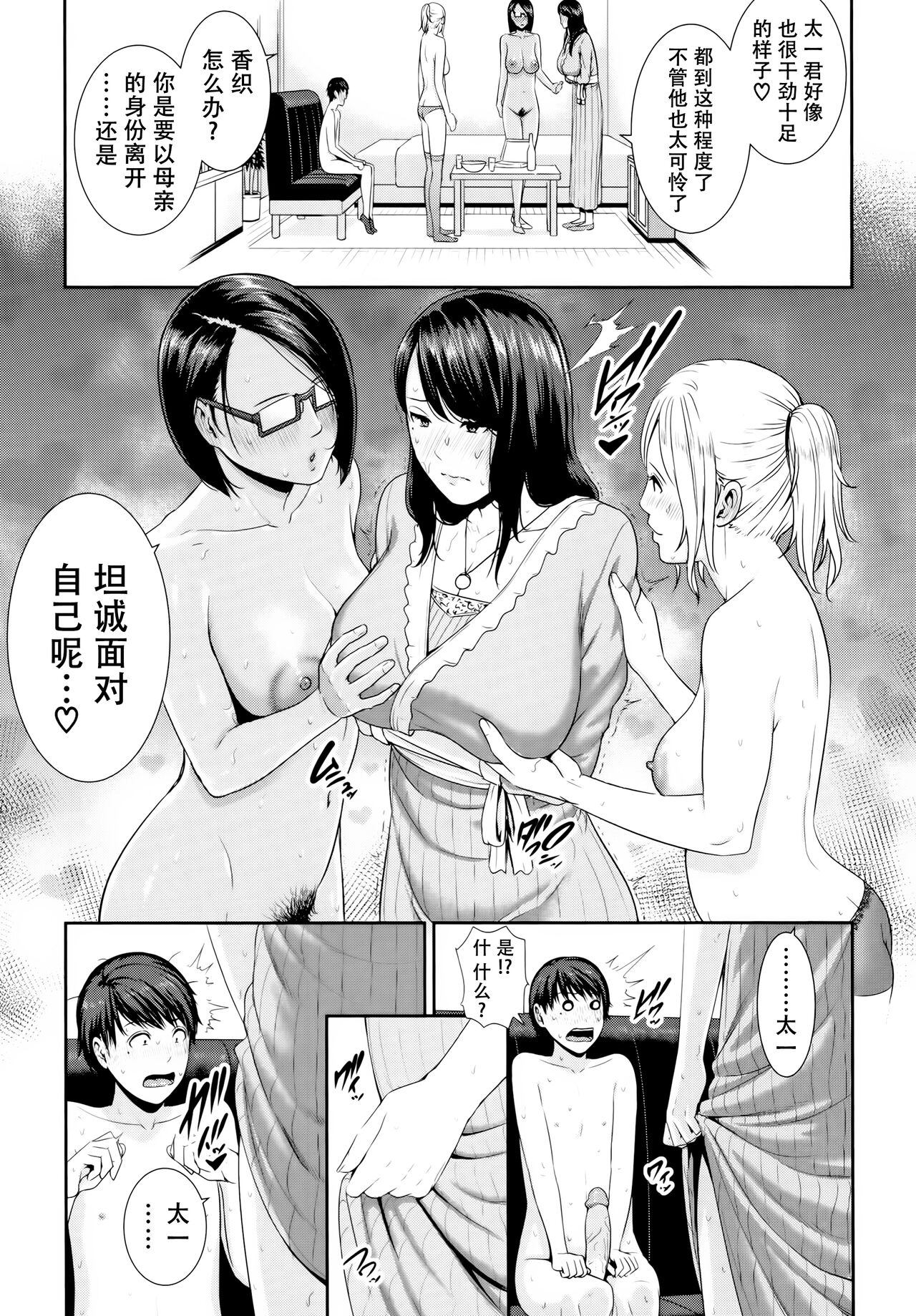 Kaa-san to Sex ni Oboreru page 80