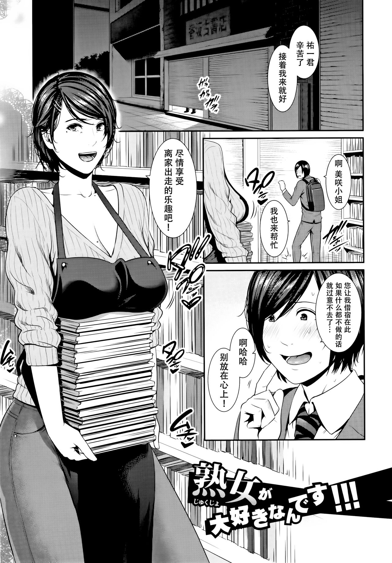 Kaa-san to Sex ni Oboreru page 99