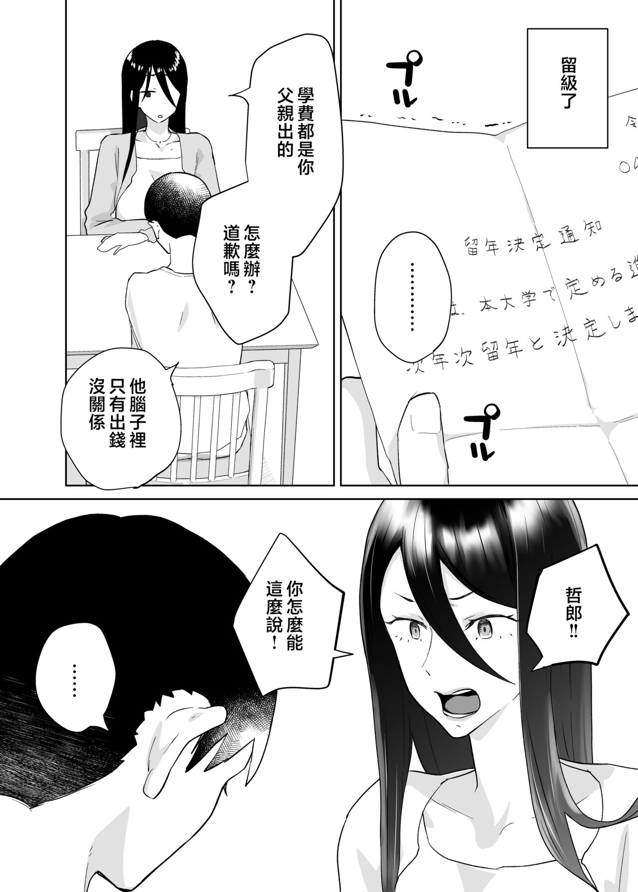 Kaa-san, Tsukiatte ~Ganbaru kara Tetsudatte~ page 10