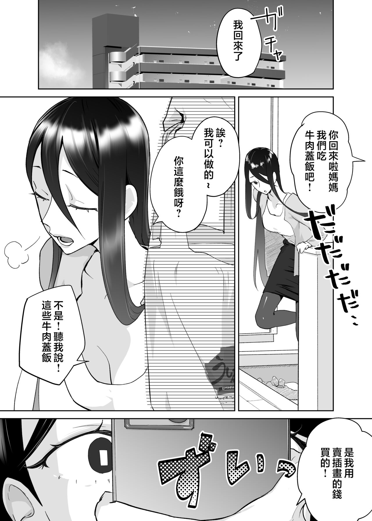 Kaa-san, Tsukiatte ~Ganbaru kara Tetsudatte~ page 12