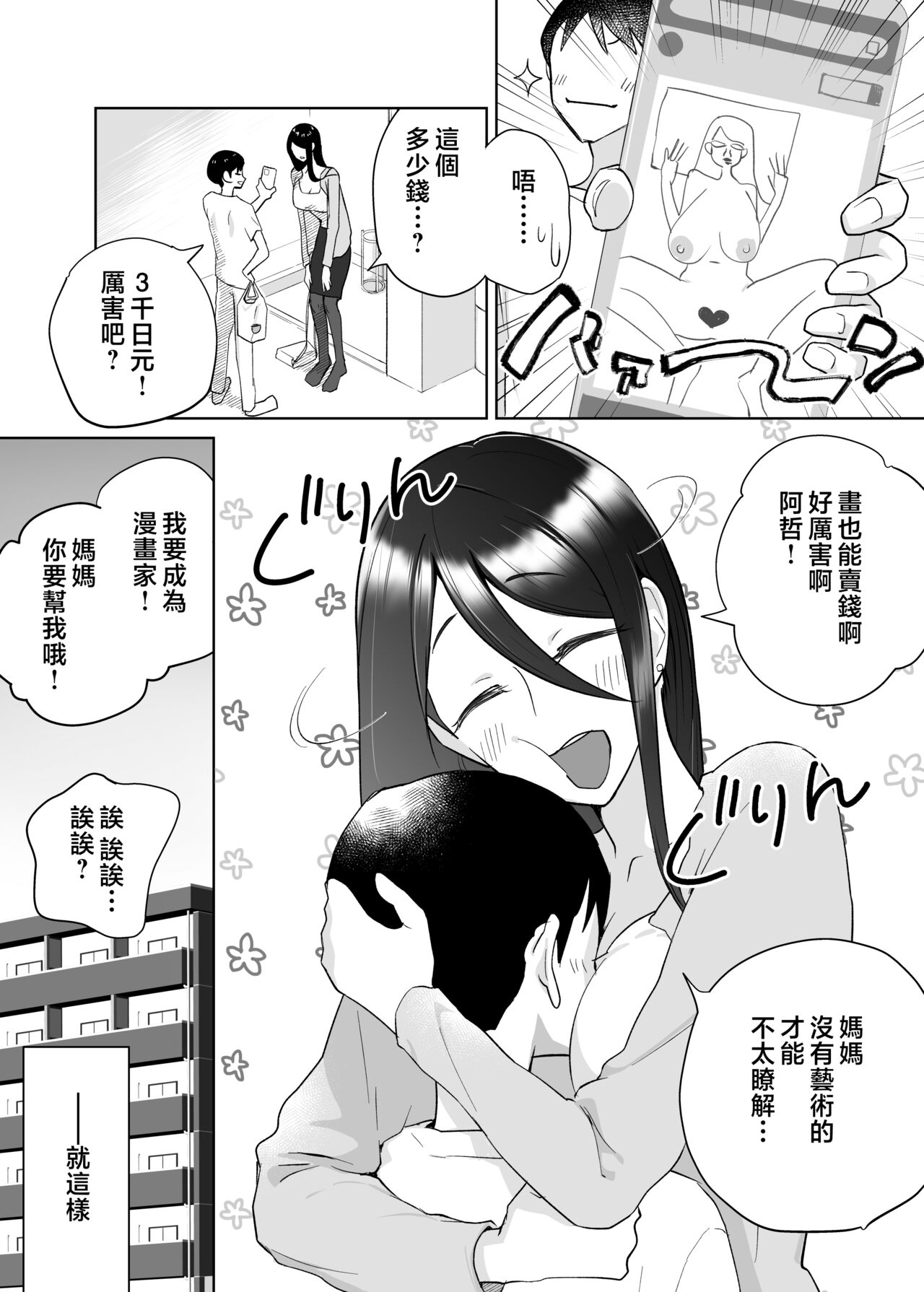 Kaa-san, Tsukiatte ~Ganbaru kara Tetsudatte~ page 13