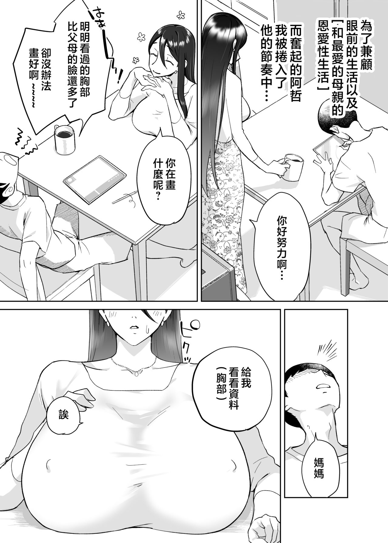 Kaa-san, Tsukiatte ~Ganbaru kara Tetsudatte~ page 14