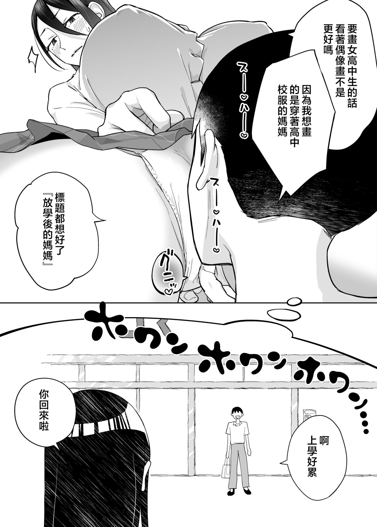Kaa-san, Tsukiatte ~Ganbaru kara Tetsudatte~ page 24