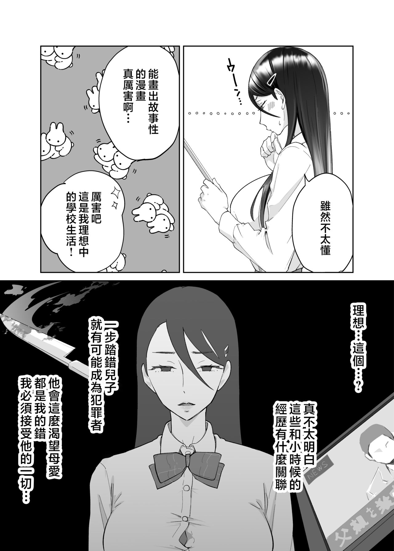 Kaa-san, Tsukiatte ~Ganbaru kara Tetsudatte~ page 33