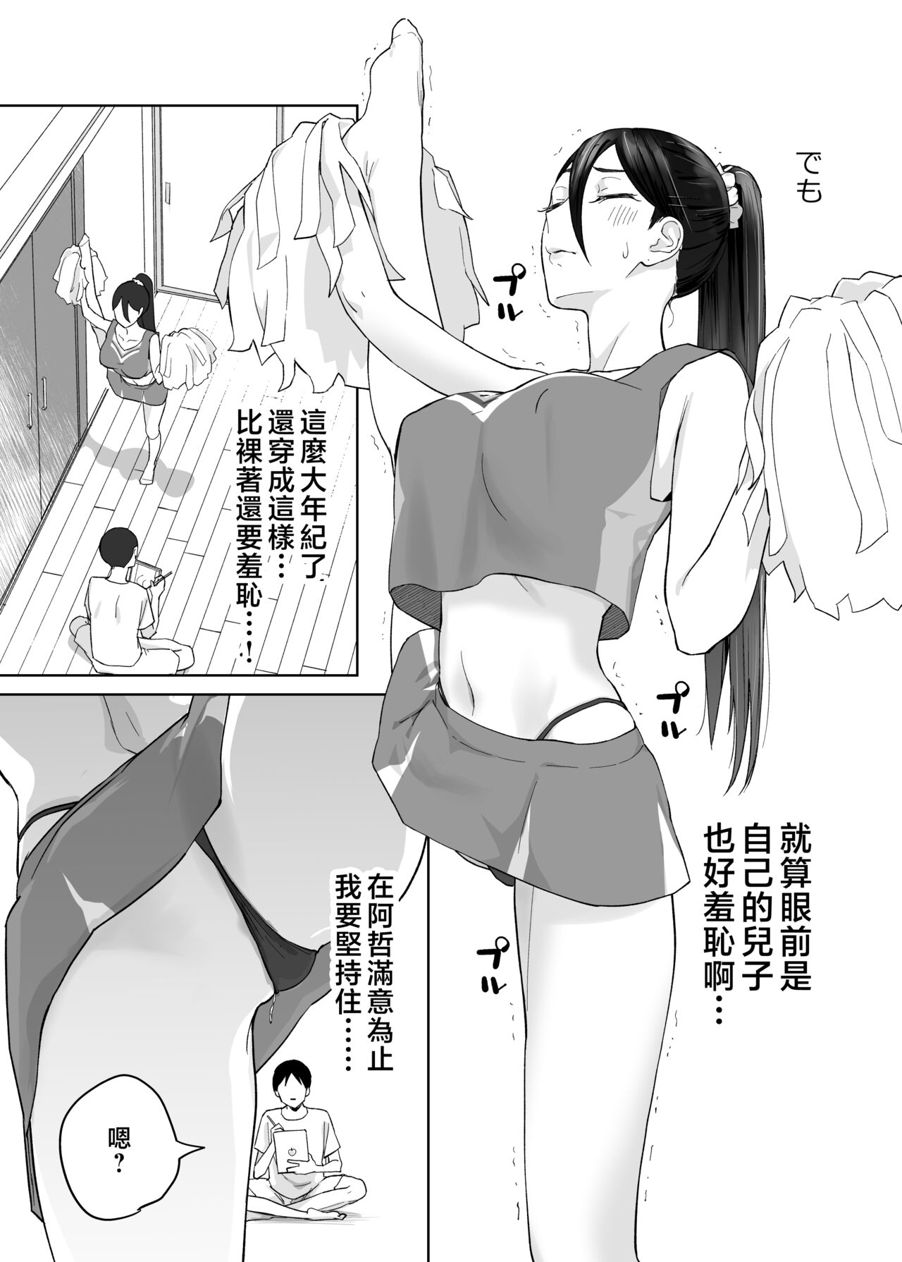 Kaa-san, Tsukiatte ~Ganbaru kara Tetsudatte~ page 34