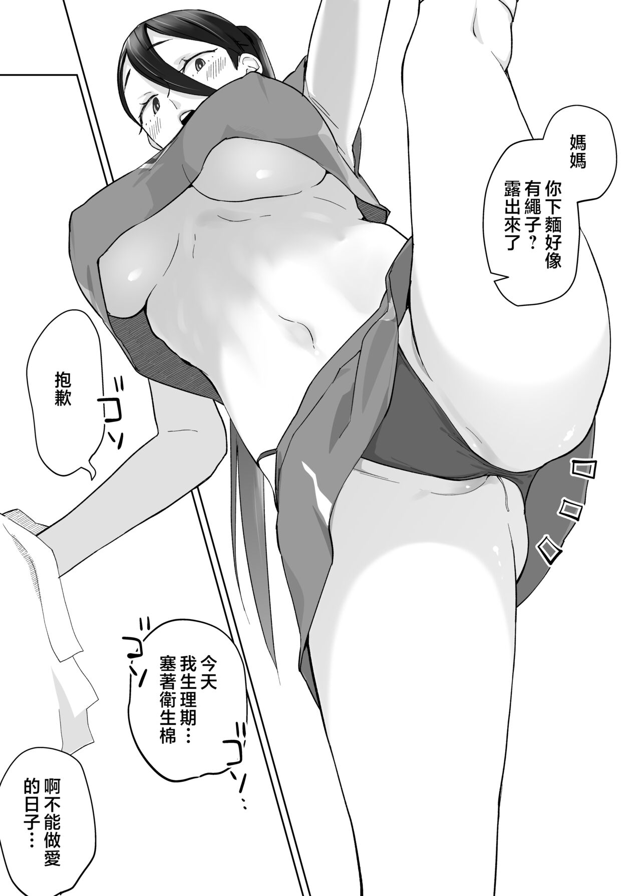 Kaa-san, Tsukiatte ~Ganbaru kara Tetsudatte~ page 35
