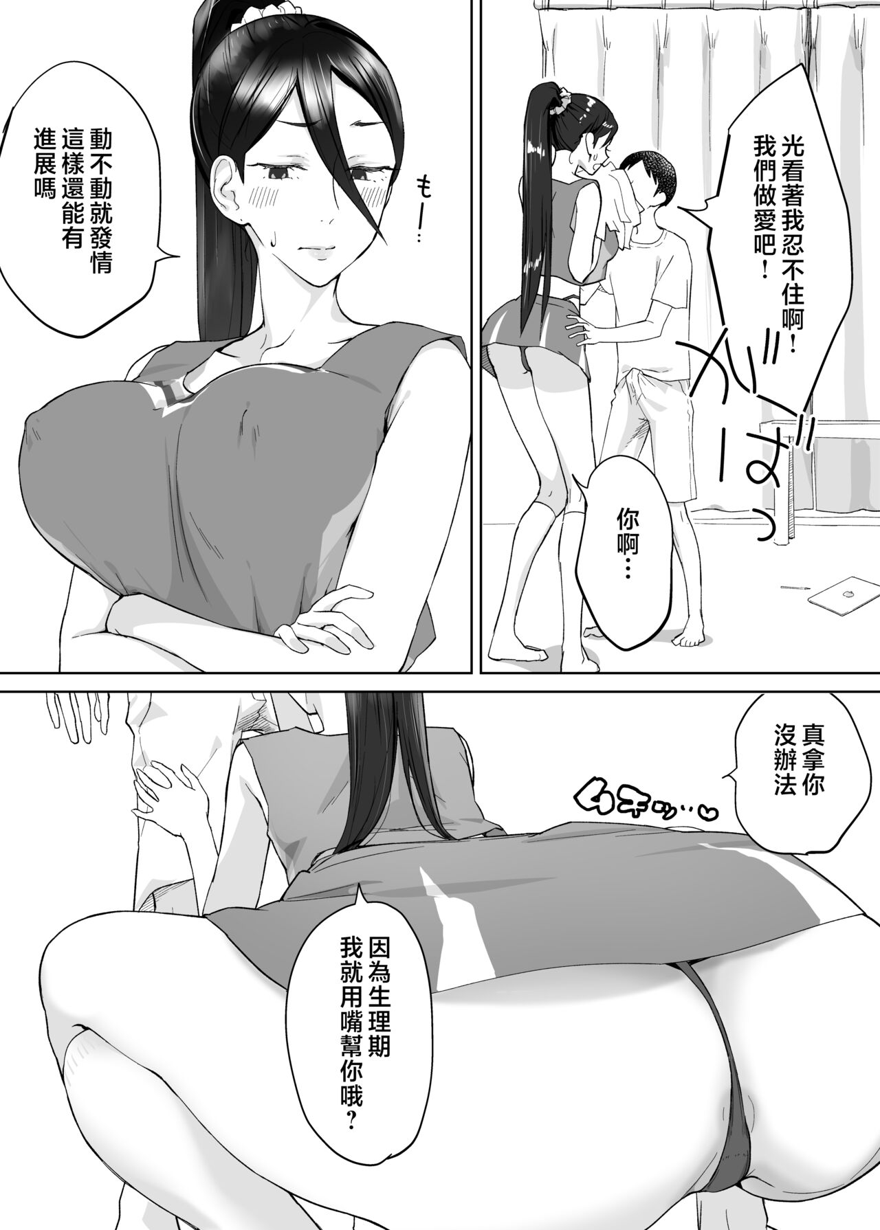 Kaa-san, Tsukiatte ~Ganbaru kara Tetsudatte~ page 37