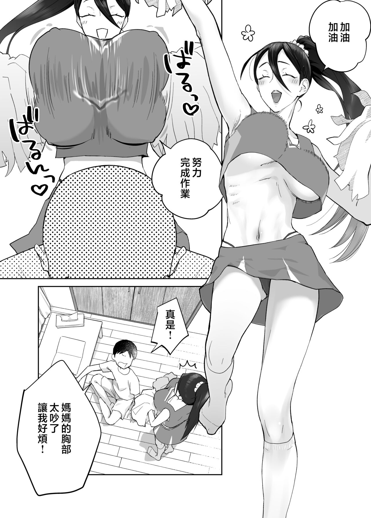Kaa-san, Tsukiatte ~Ganbaru kara Tetsudatte~ page 39