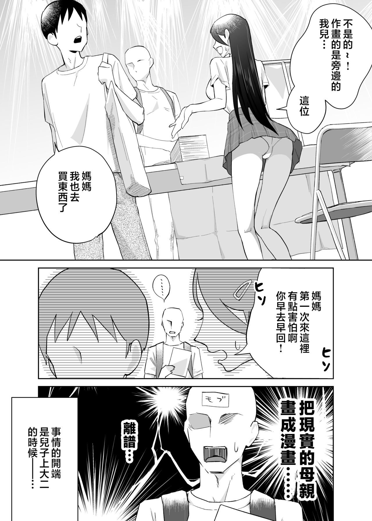 Kaa-san, Tsukiatte ~Ganbaru kara Tetsudatte~ page 4