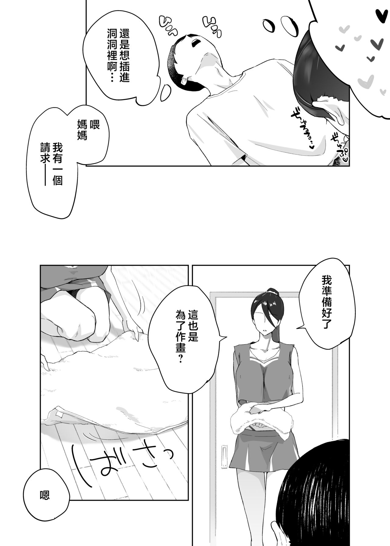 Kaa-san, Tsukiatte ~Ganbaru kara Tetsudatte~ page 45