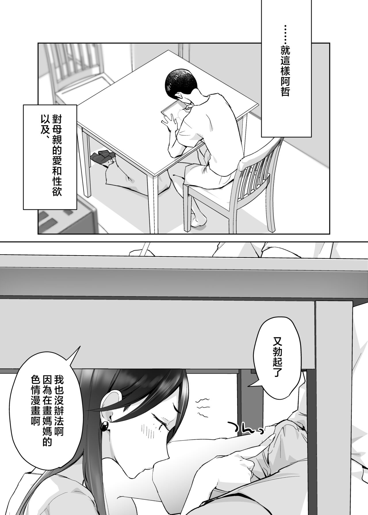 Kaa-san, Tsukiatte ~Ganbaru kara Tetsudatte~ page 58