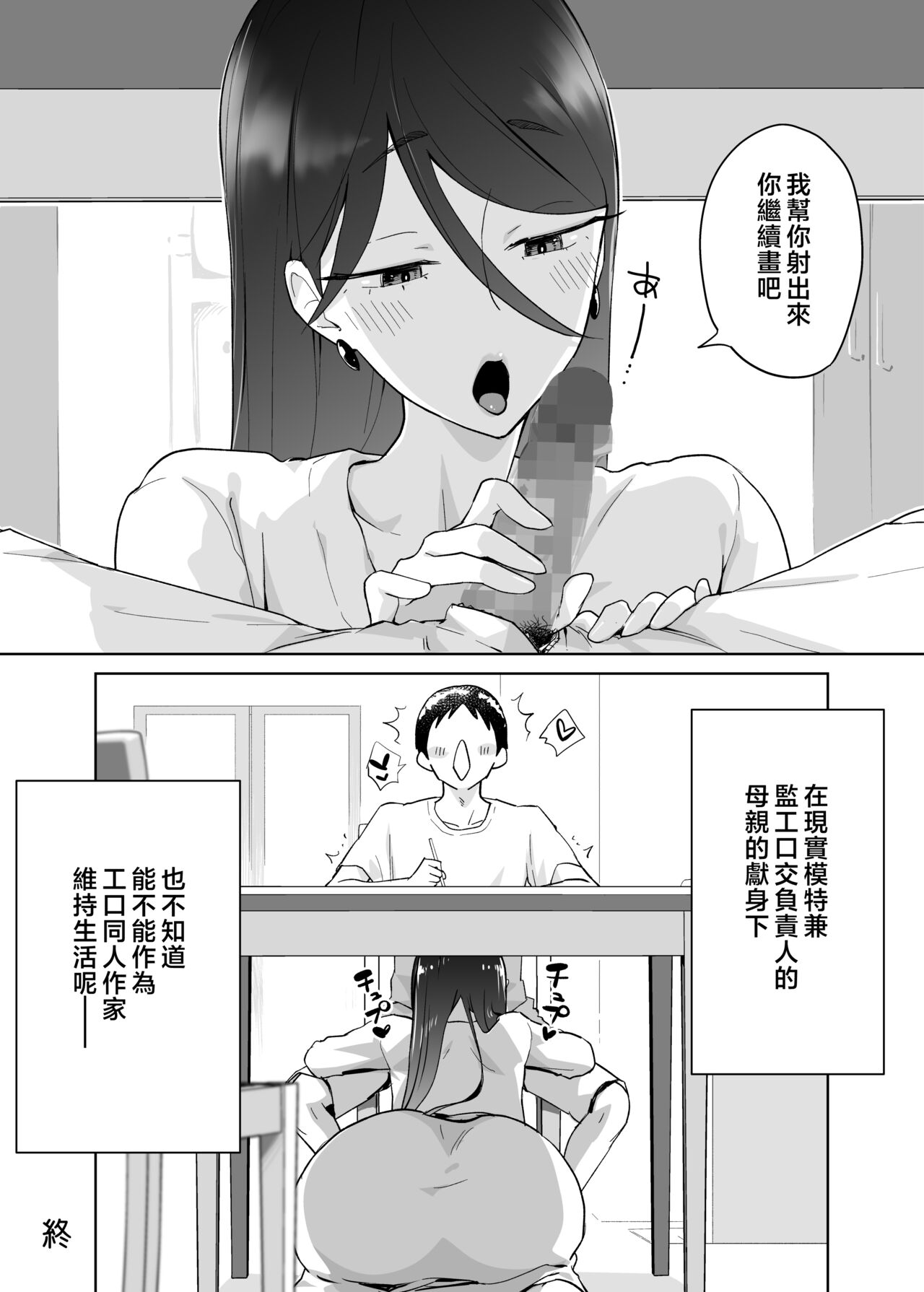 Kaa-san, Tsukiatte ~Ganbaru kara Tetsudatte~ page 59