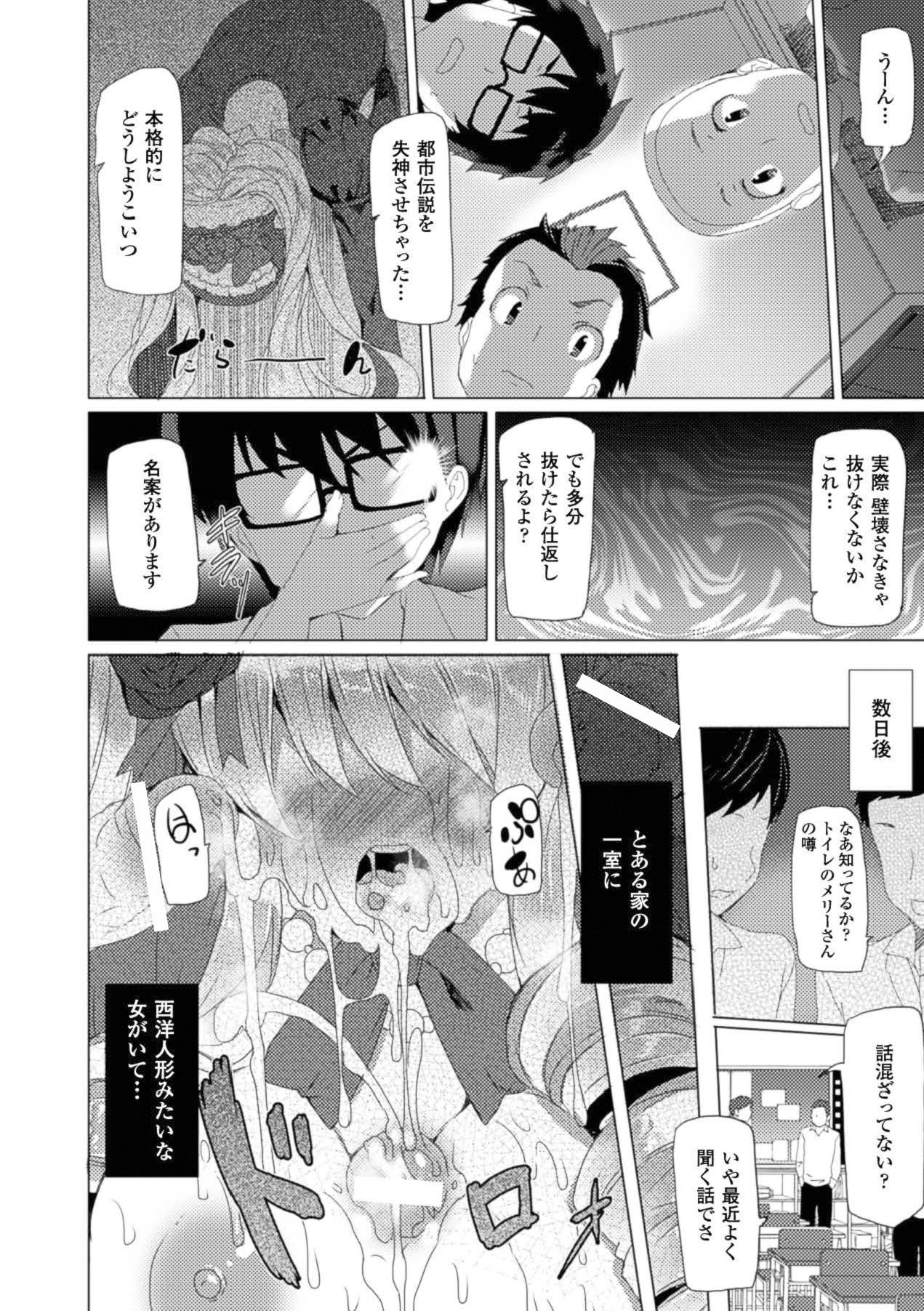 Kabe ni Umekomareta Shoujo de Seiyoku Shori Vol.1 page 55