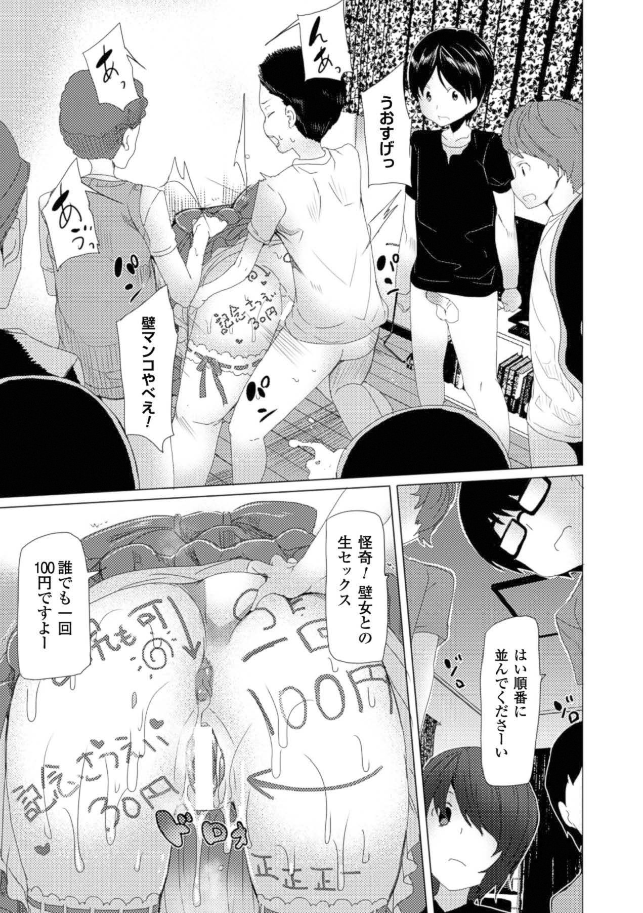 Kabe ni Umekomareta Shoujo de Seiyoku Shori Vol.1 page 56