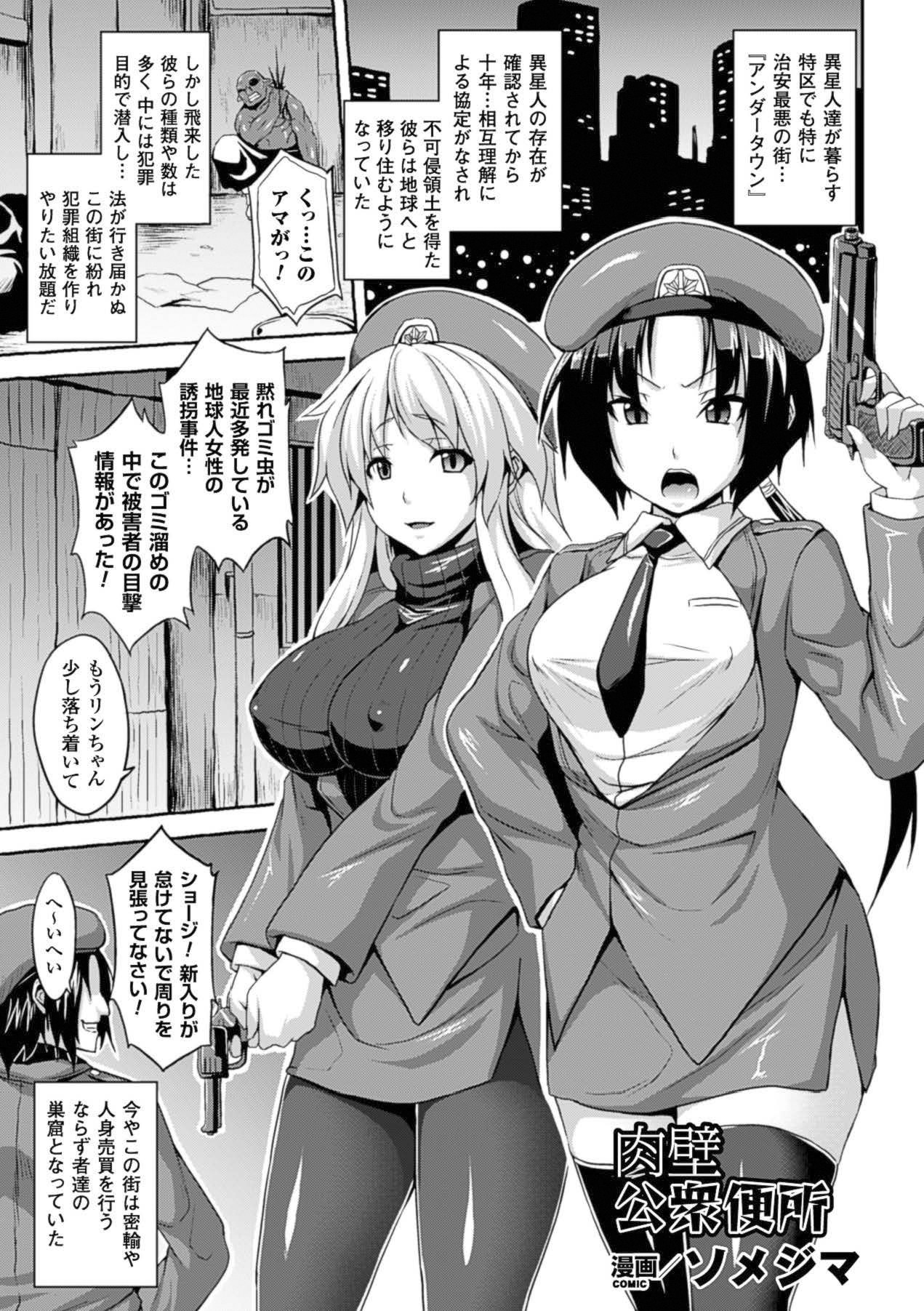 Kabe ni Umekomareta Shoujo de Seiyoku Shori Vol.1 page 6