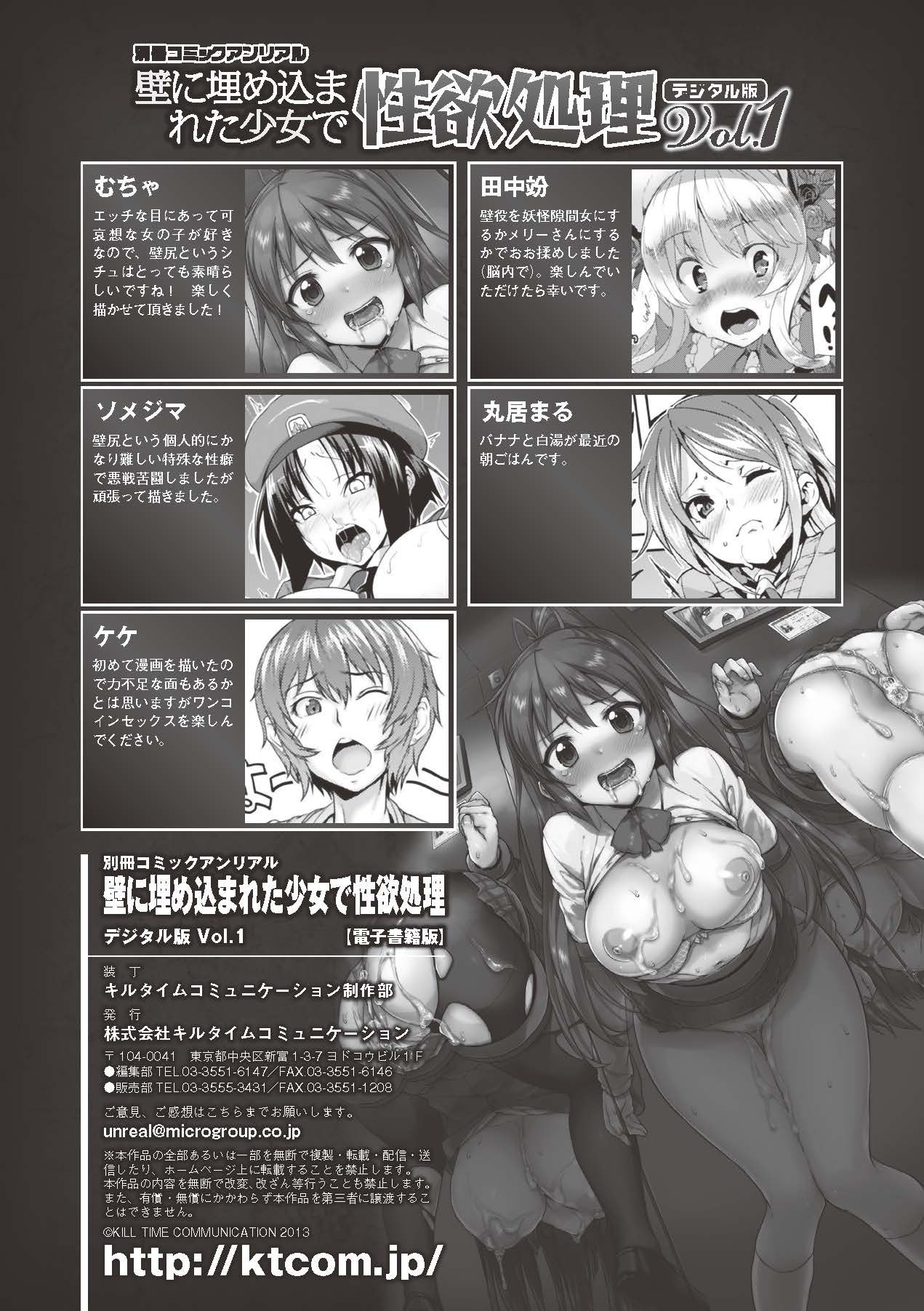 Kabe ni Umekomareta Shoujo de Seiyoku Shori Vol.1 page 85