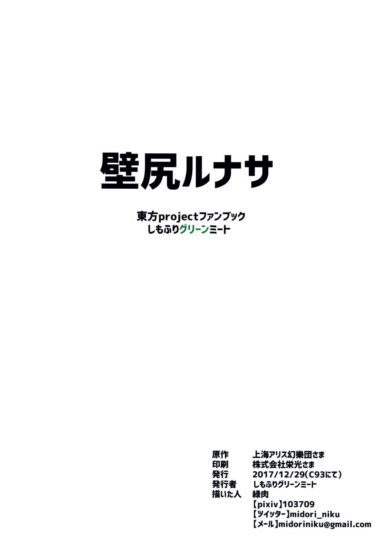 Kabeshiri Lunasa page 30