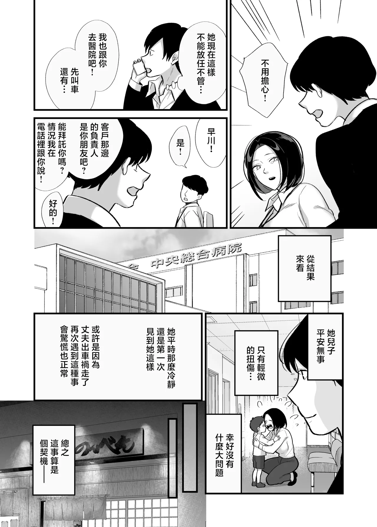 Kachiki na Single Mother to Dosukebe Netsuai Seikou page 10