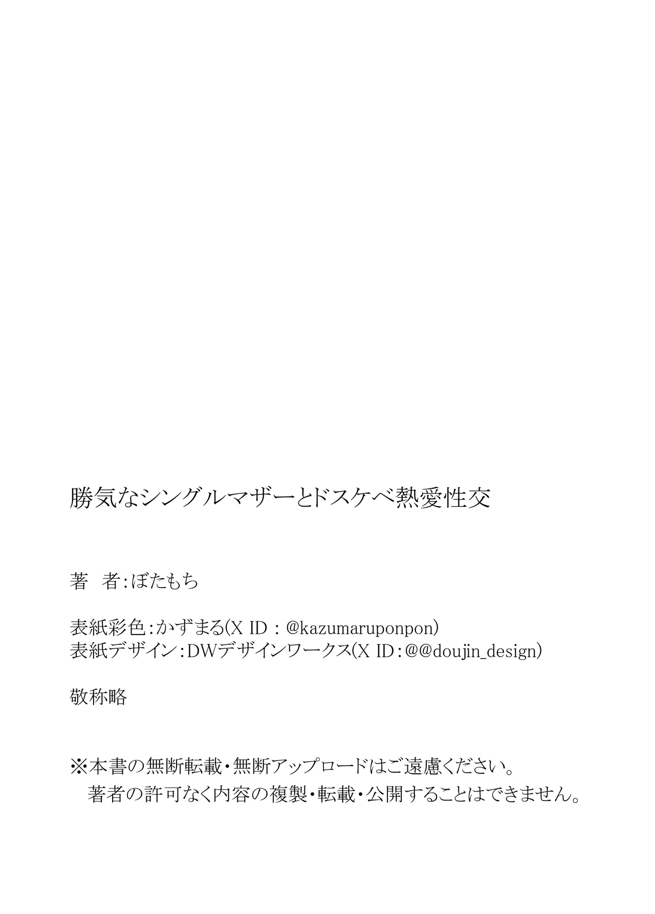 Kachiki na Single Mother to Dosukebe Netsuai Seikou page 54
