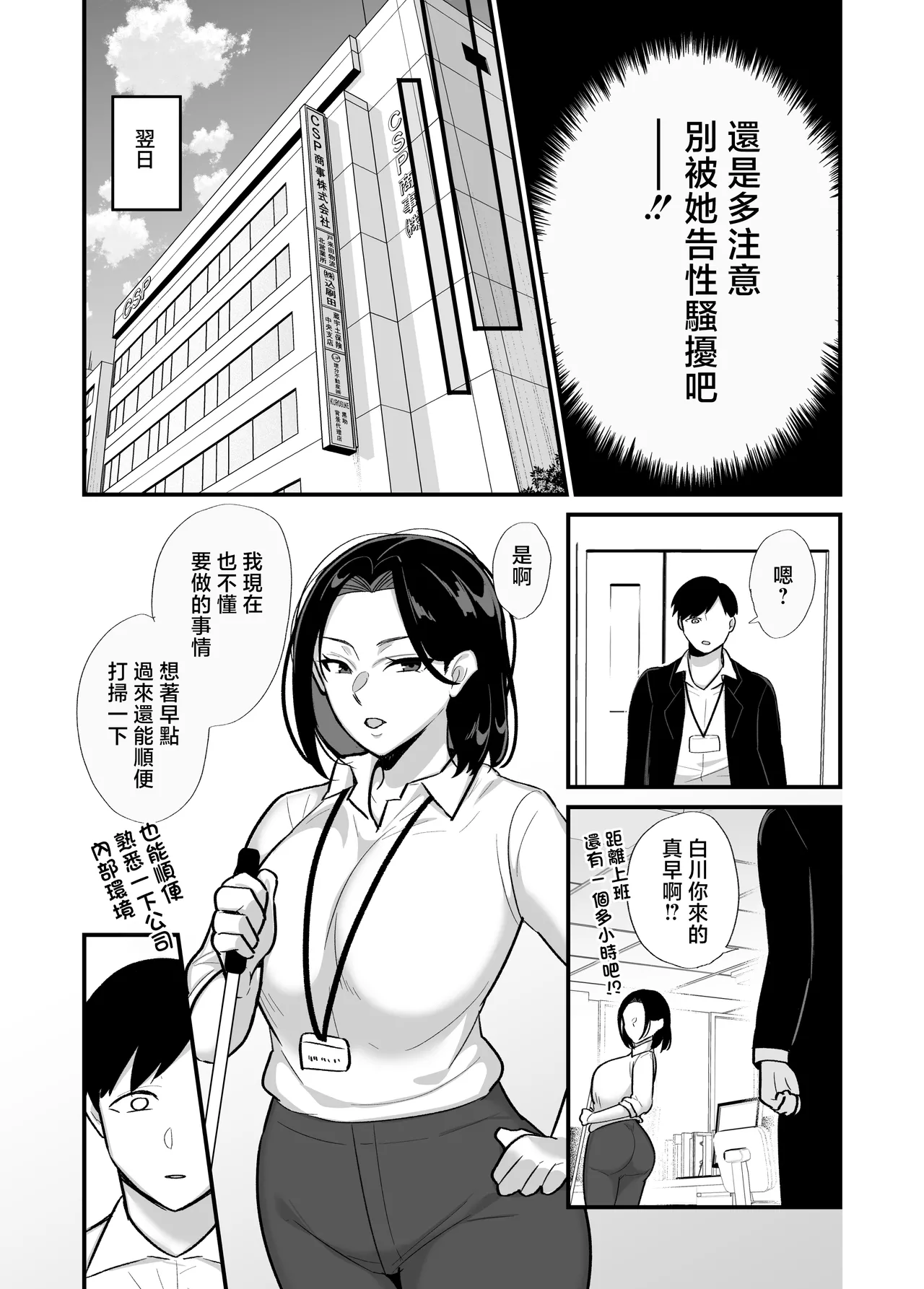 Kachiki na Single Mother to Dosukebe Netsuai Seikou page 6