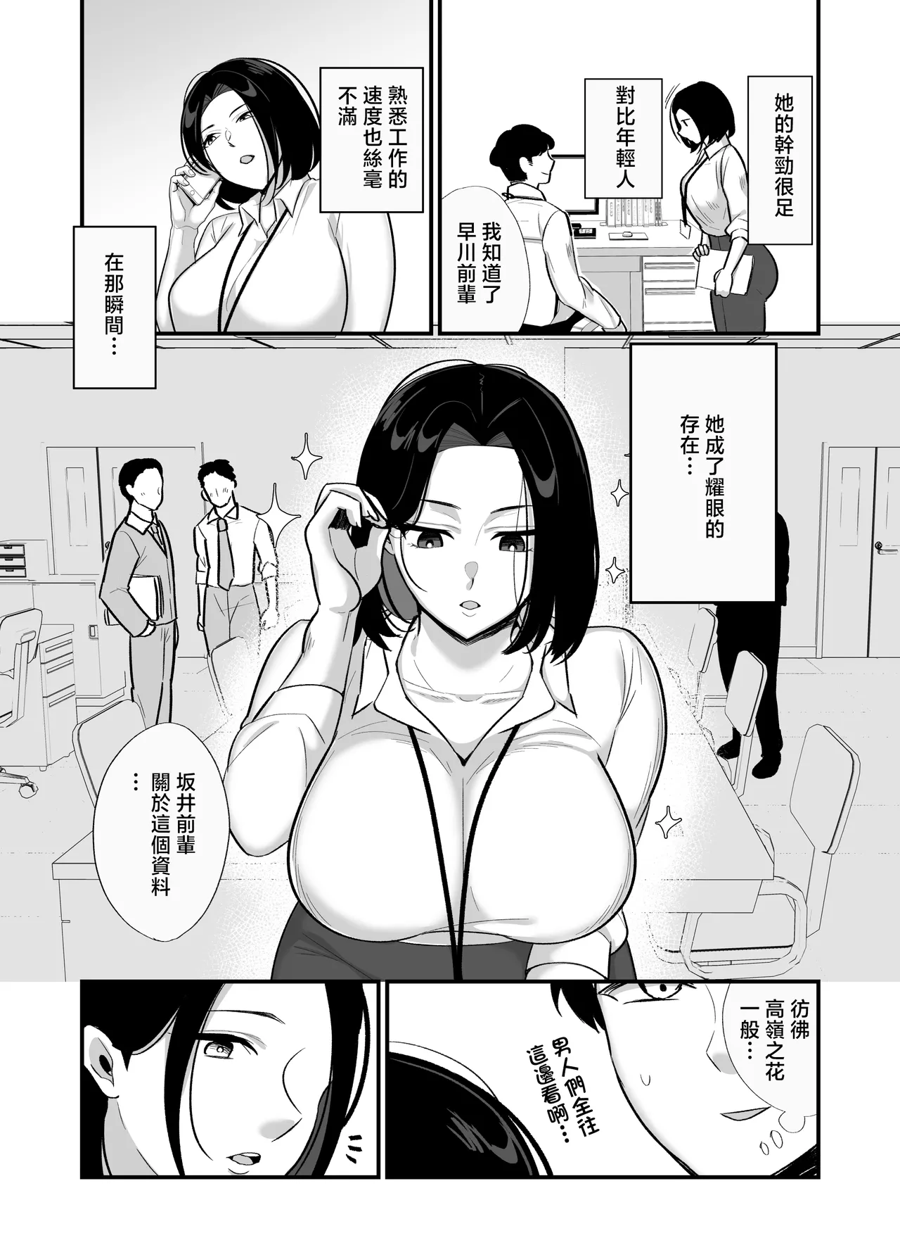 Kachiki na Single Mother to Dosukebe Netsuai Seikou page 7