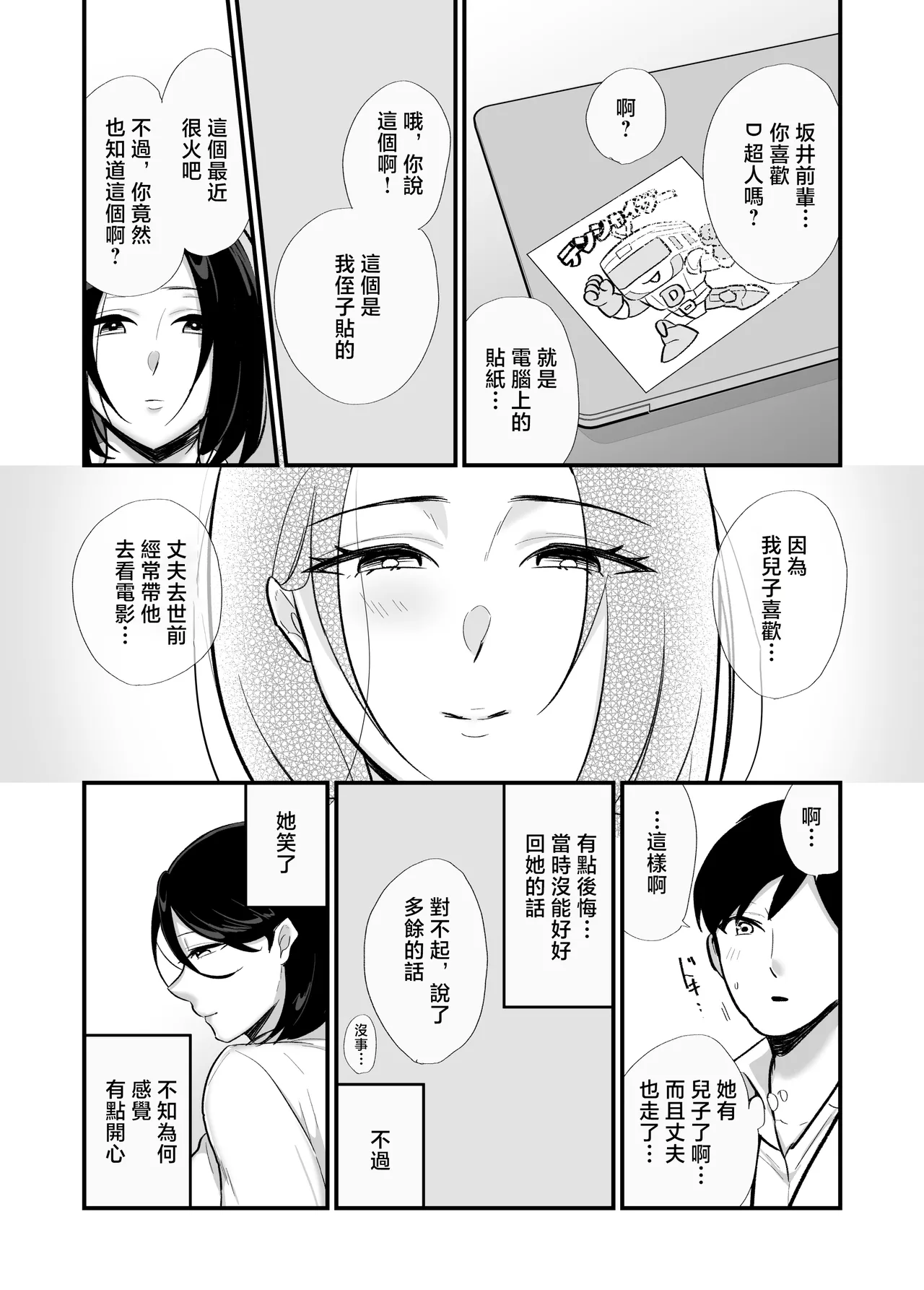 Kachiki na Single Mother to Dosukebe Netsuai Seikou page 8